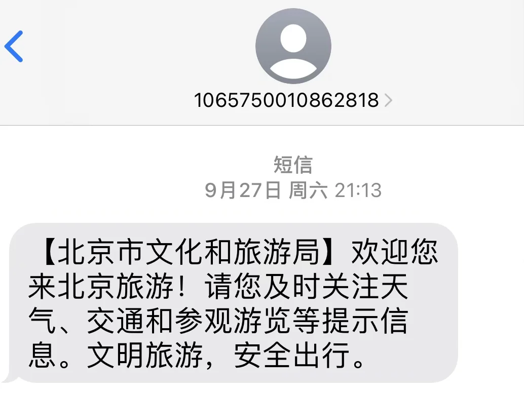 前往北京的路上