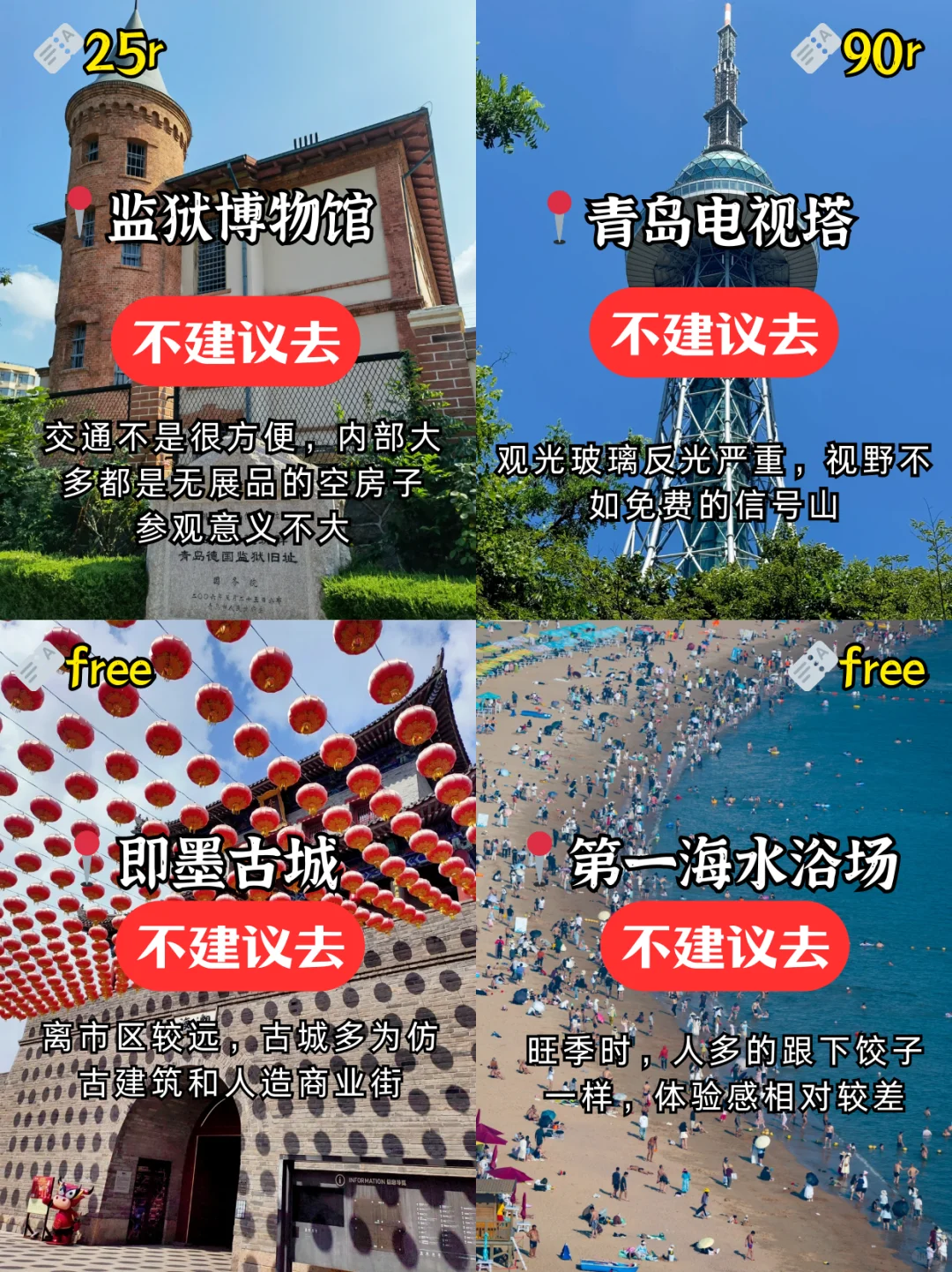 📍9.2青岛旅游已回。。我是真的崩溃了🥵