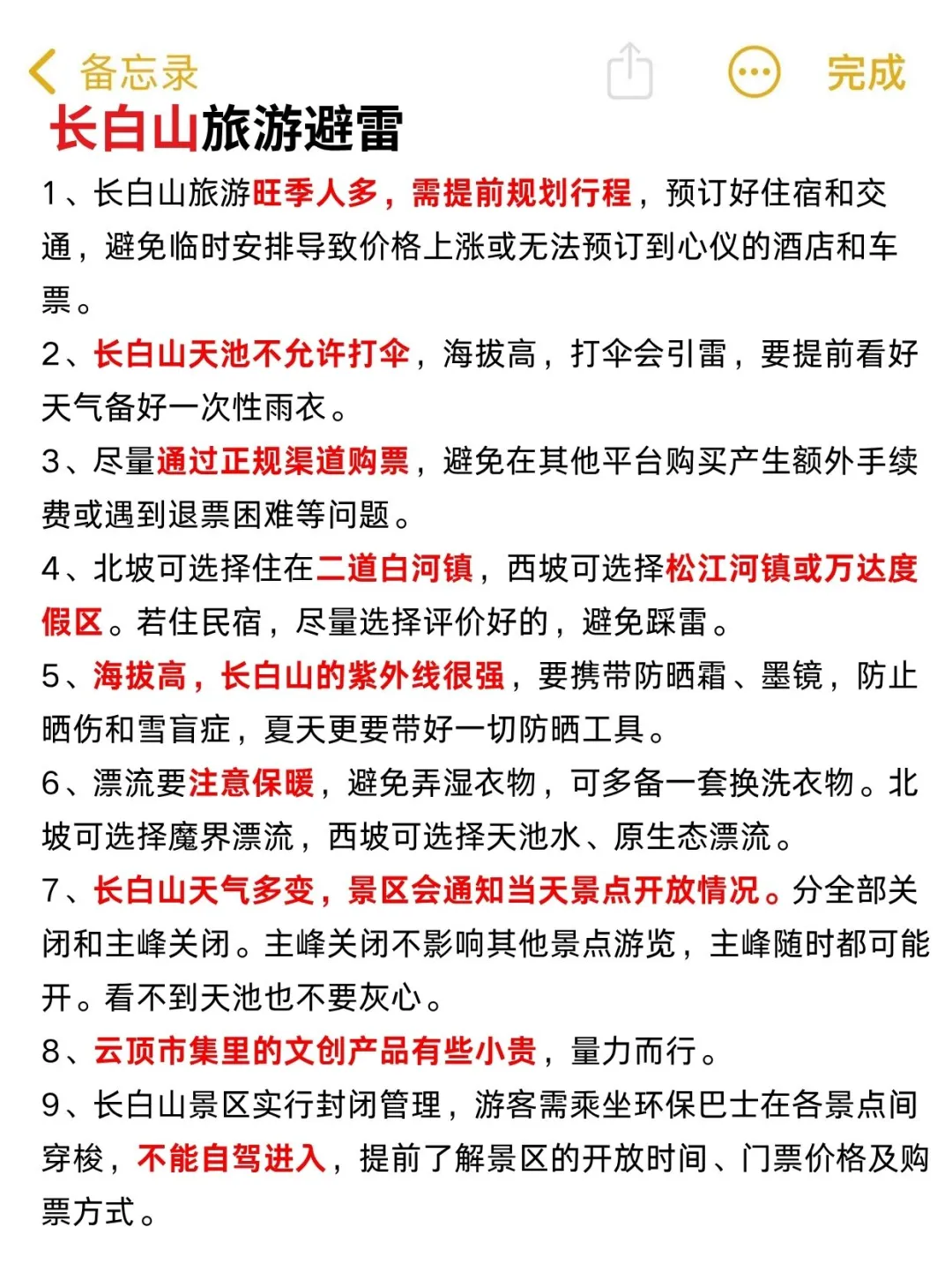长白山真的会惩罚每一个不提前预约的人‼️