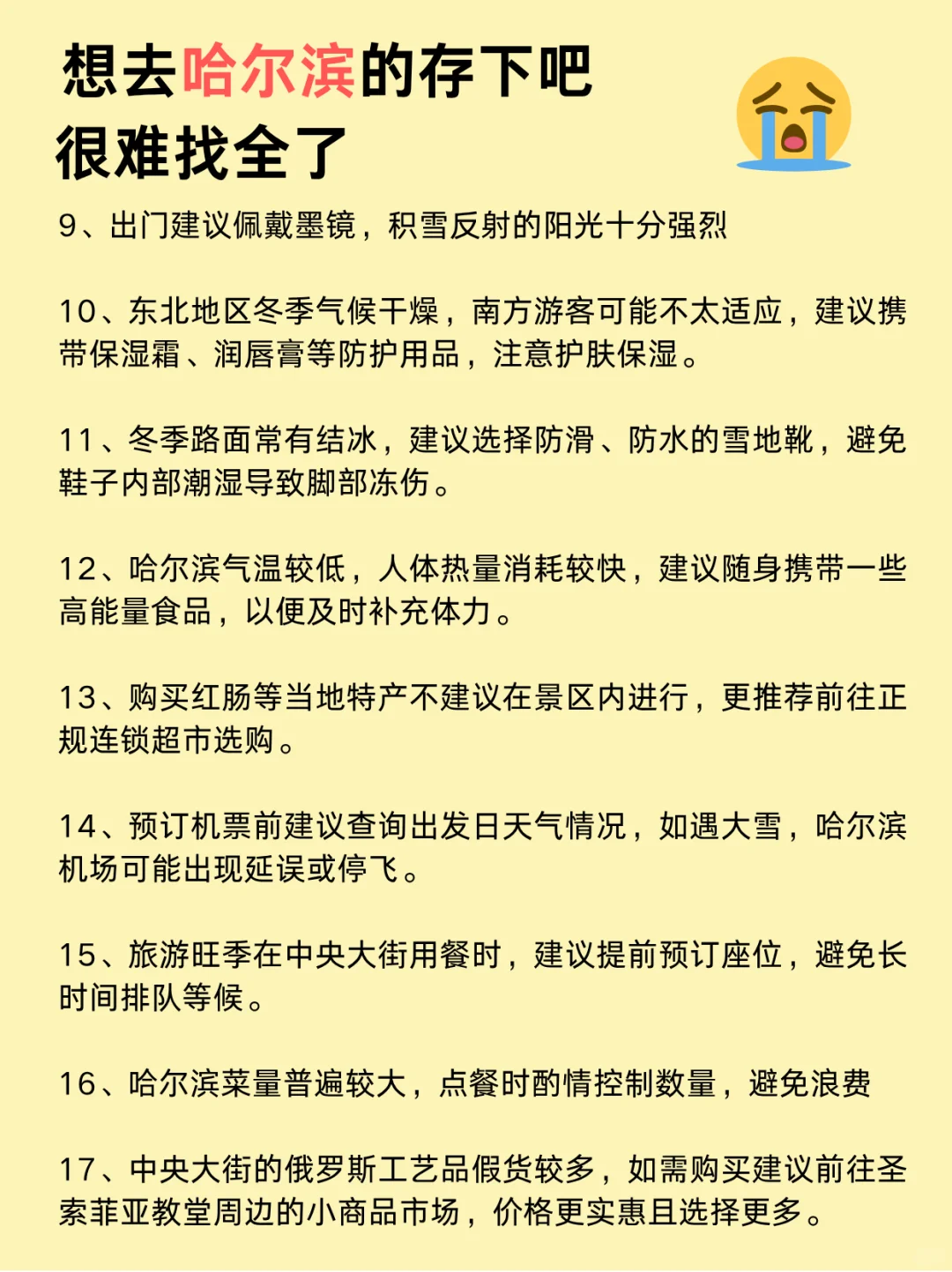哈尔滨旅游红黑榜！血泪教训整理