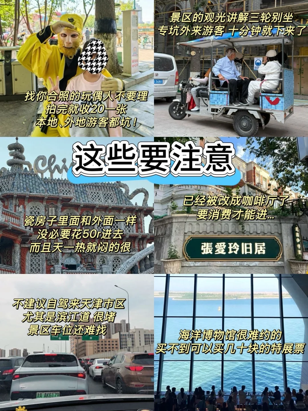 天津3天刚回，说点不一样的大实话…