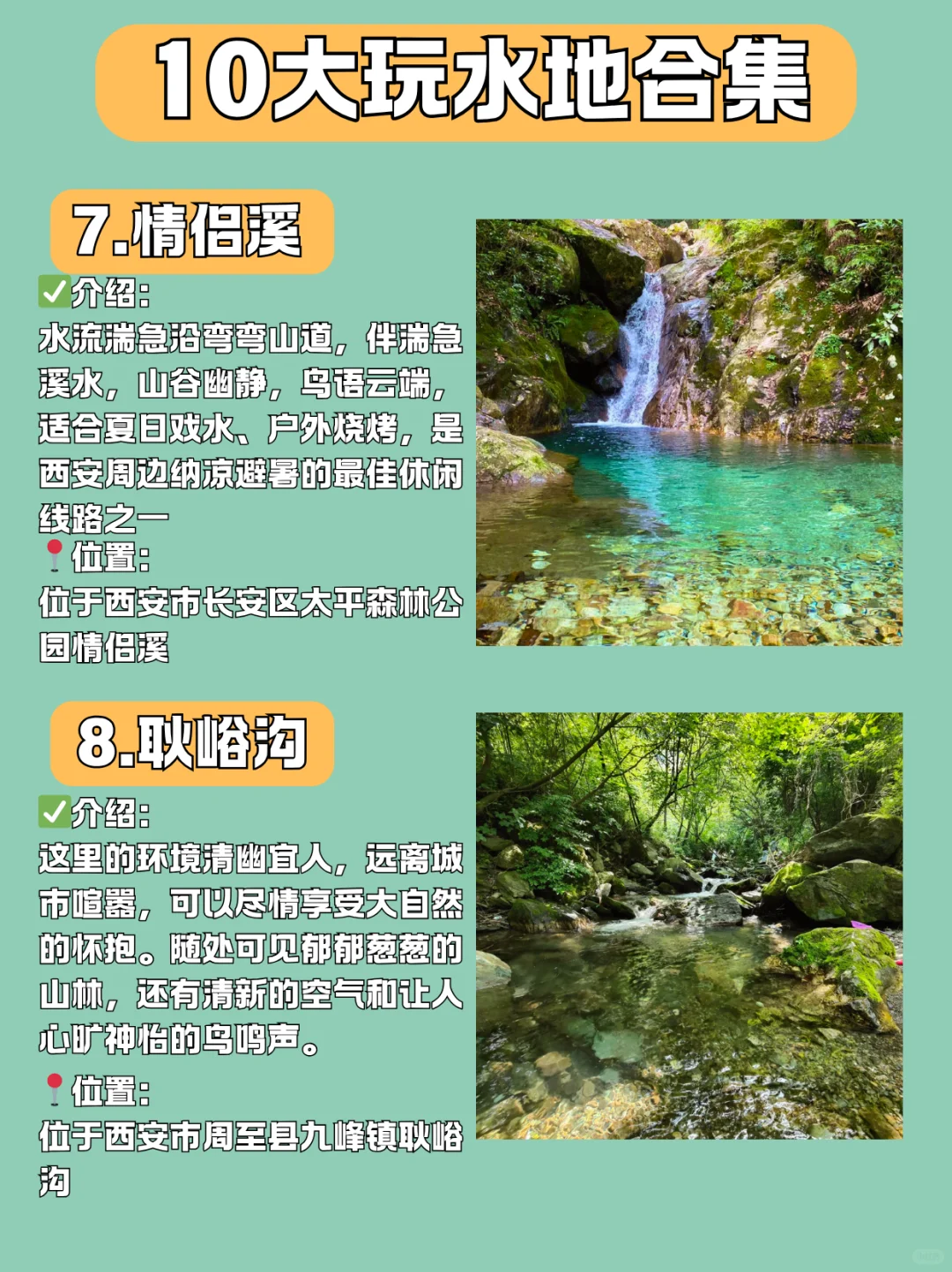 清凉暴击！西安周边10条免费玩水神沟！