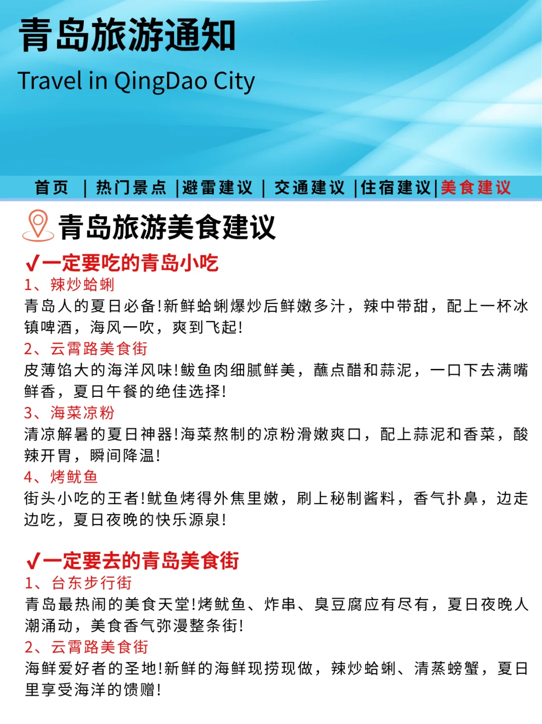 青岛刚发布10-11月旅游通知！幸好看到😭