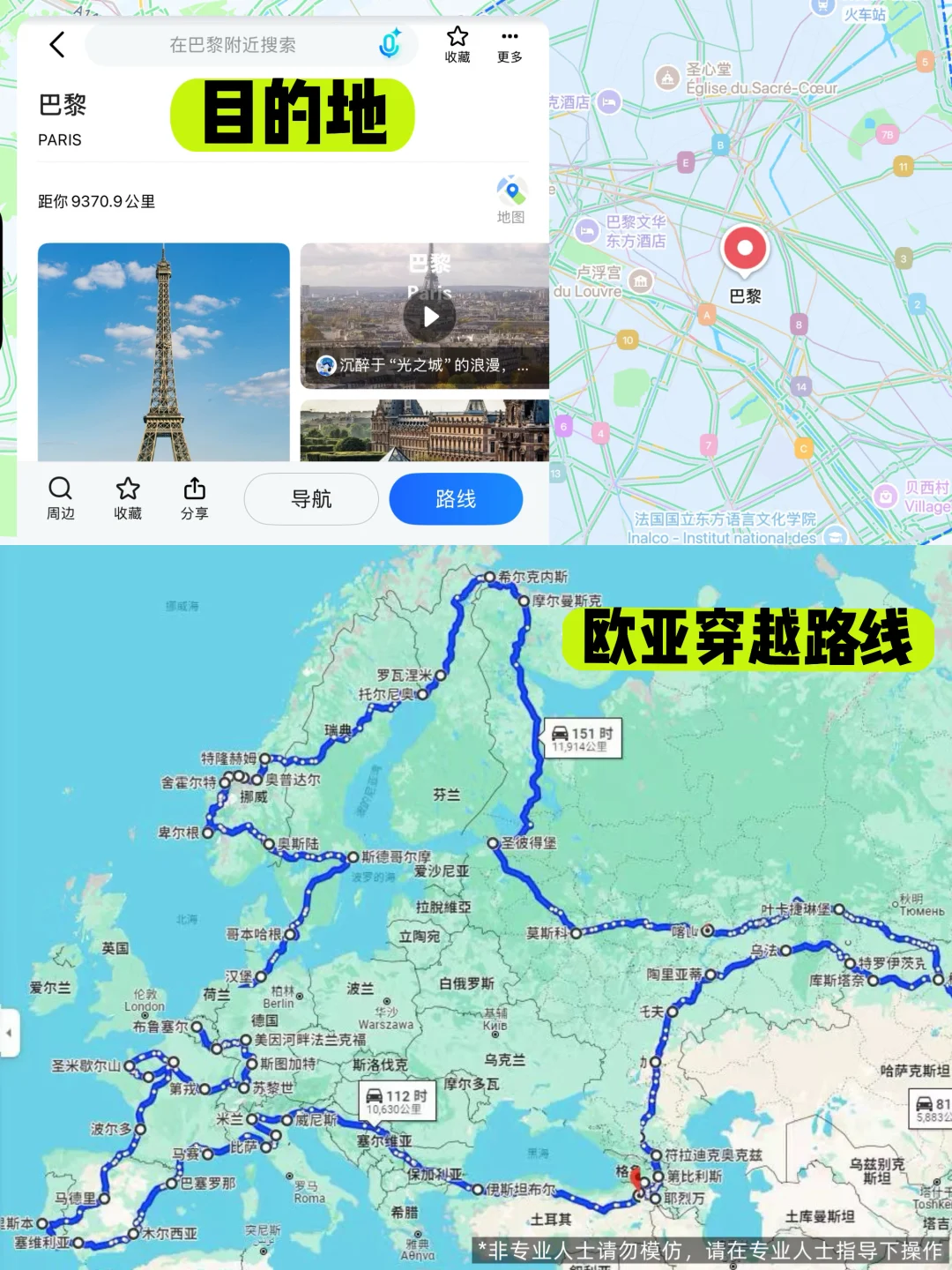 天呐！原来真的可以从中国开车到法国巴黎！