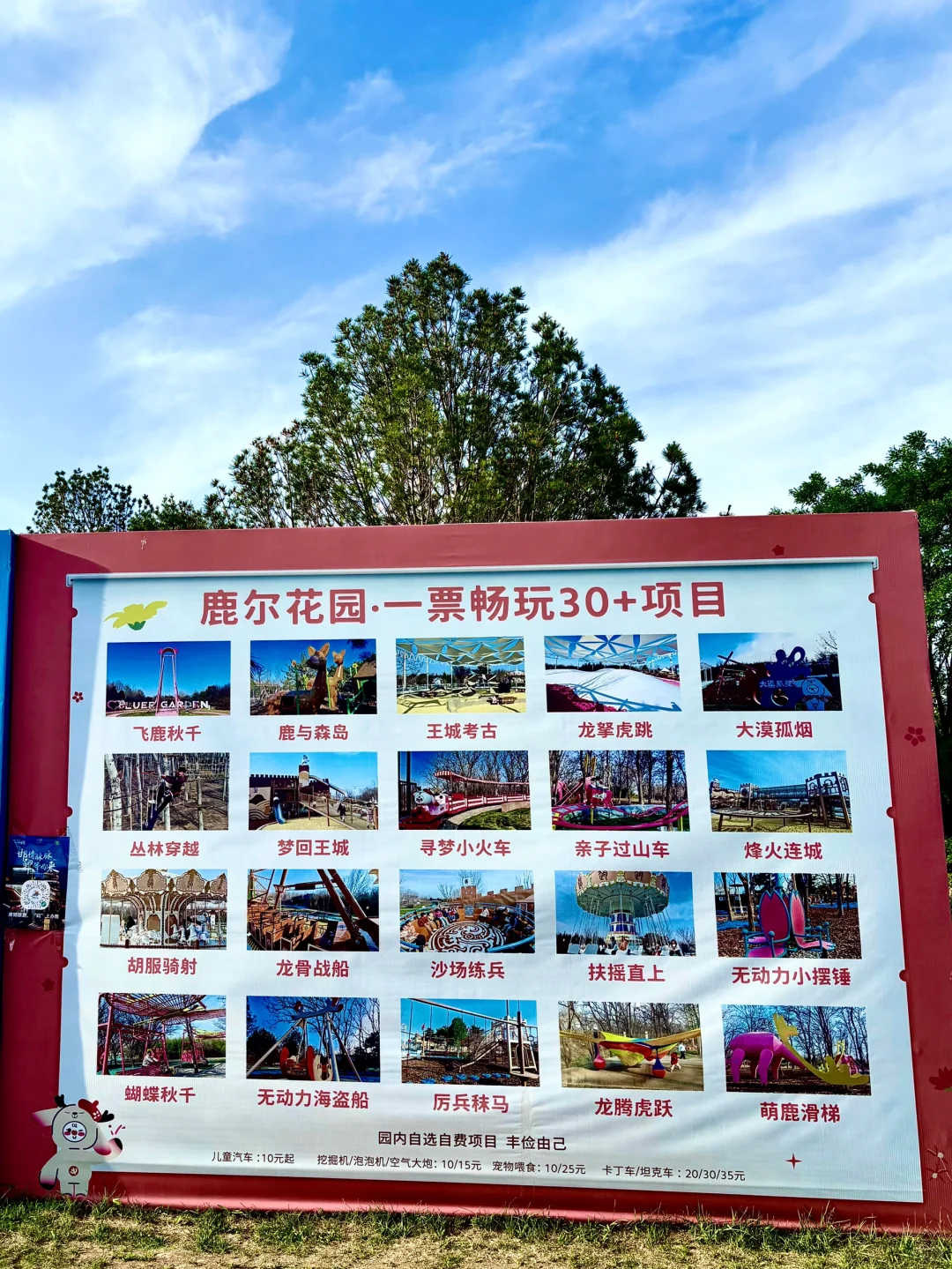 一站式遛娃宝藏地🏕——邯郸🦌鹿尔花园