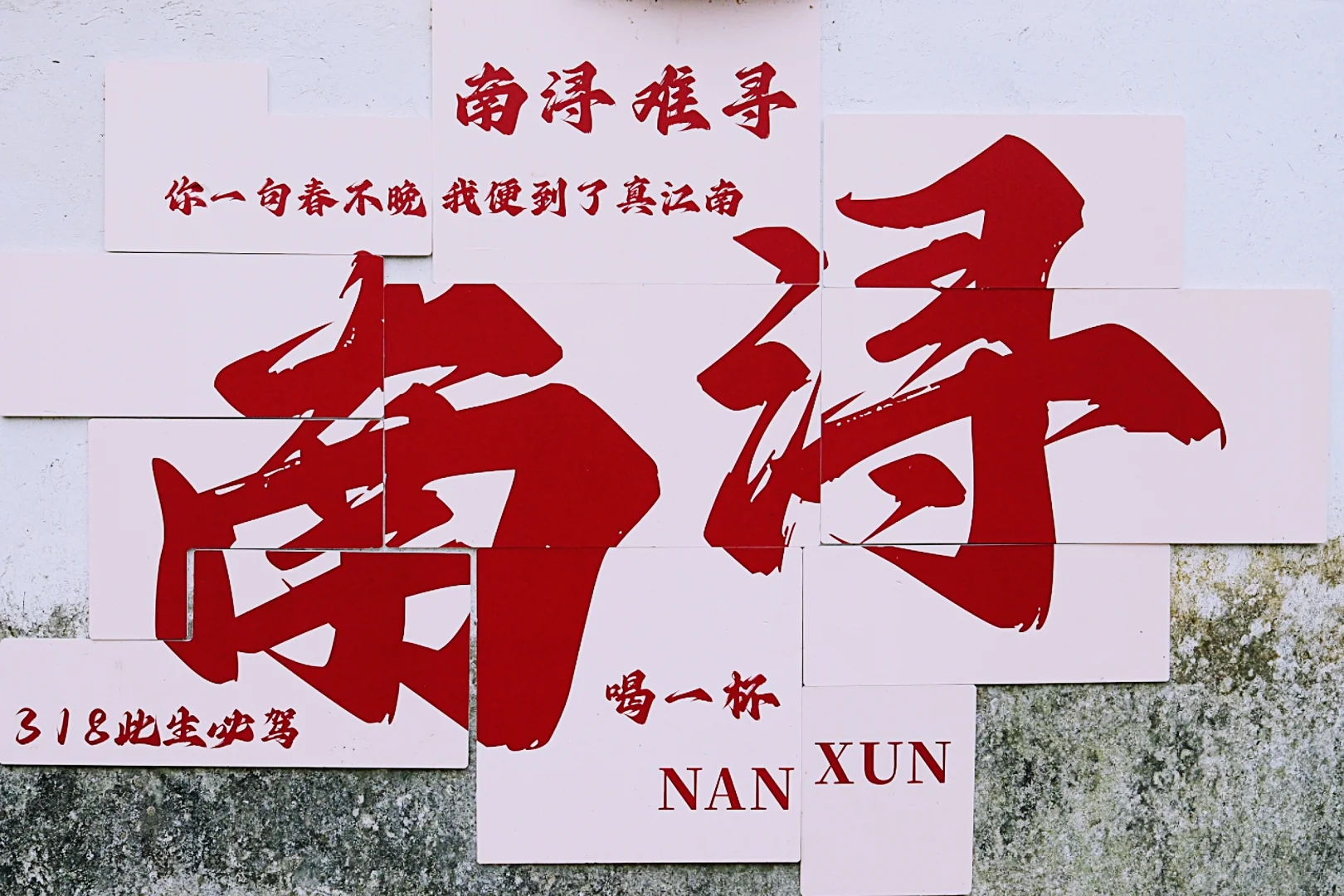 10.13 南浔古镇