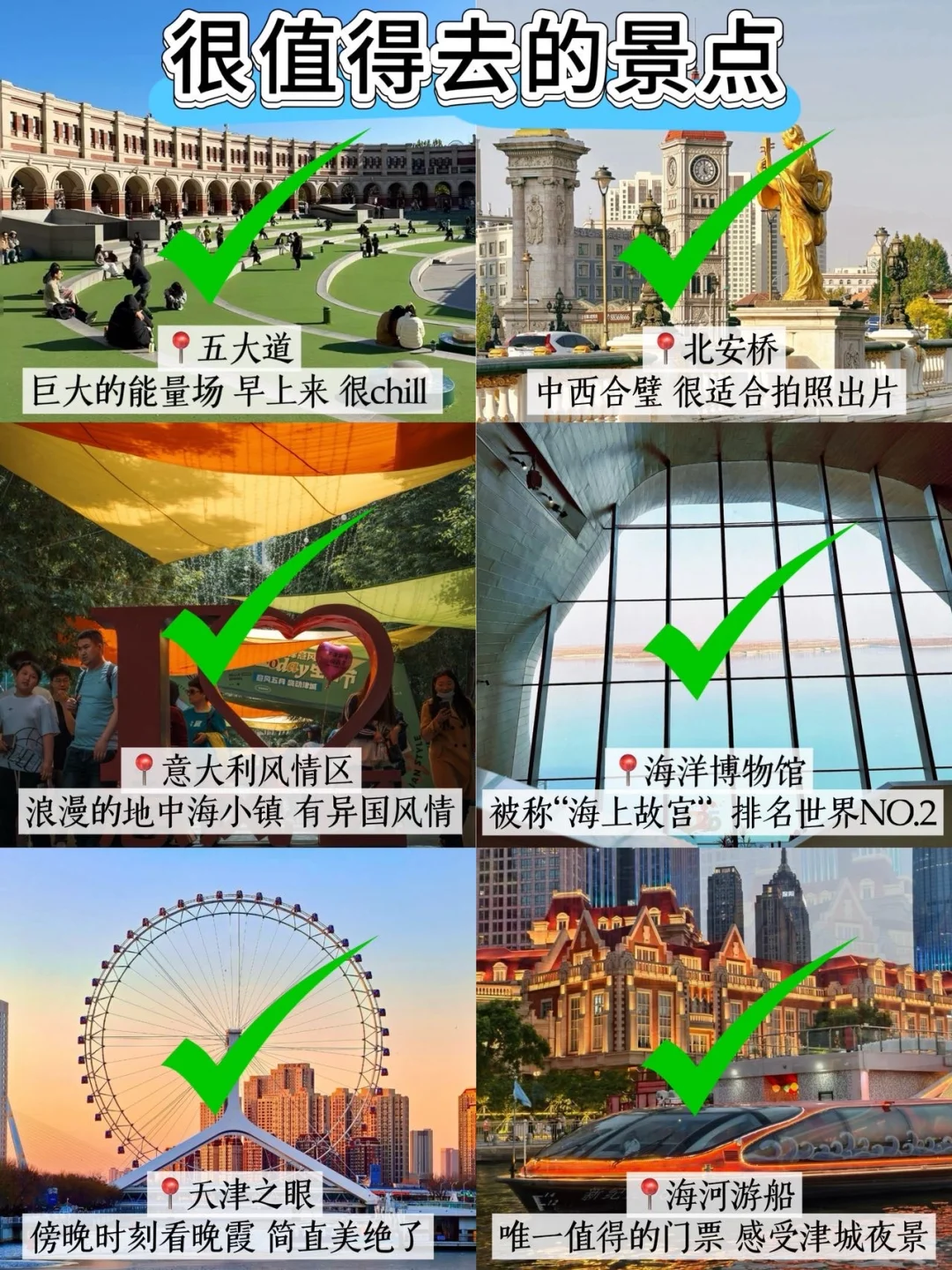 天津3天刚回，说点不一样的大实话…