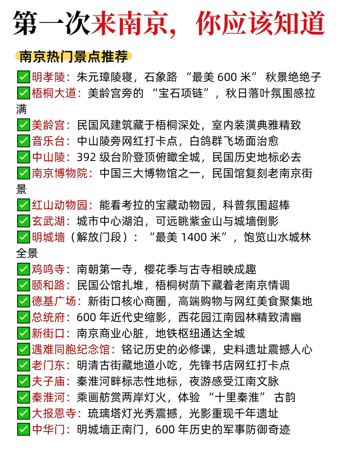 第一次来南京，顺序千万别搞反了