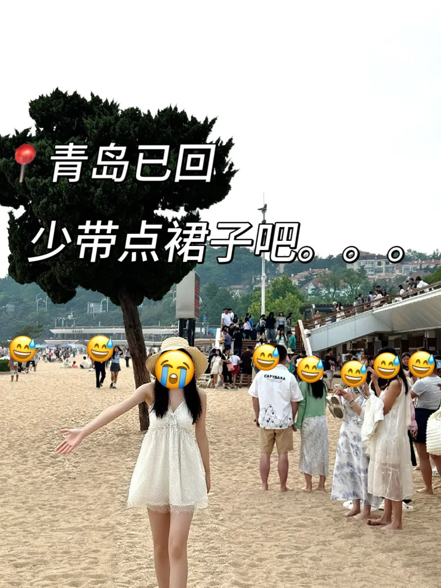 📍9.2青岛旅游已回。。我是真的崩溃了🥵
