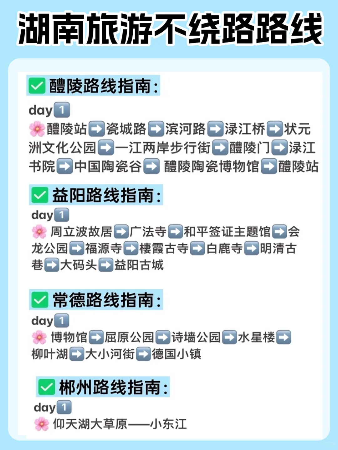 确定了🔥10月去湖南旅游🥳攻略已做放心抄