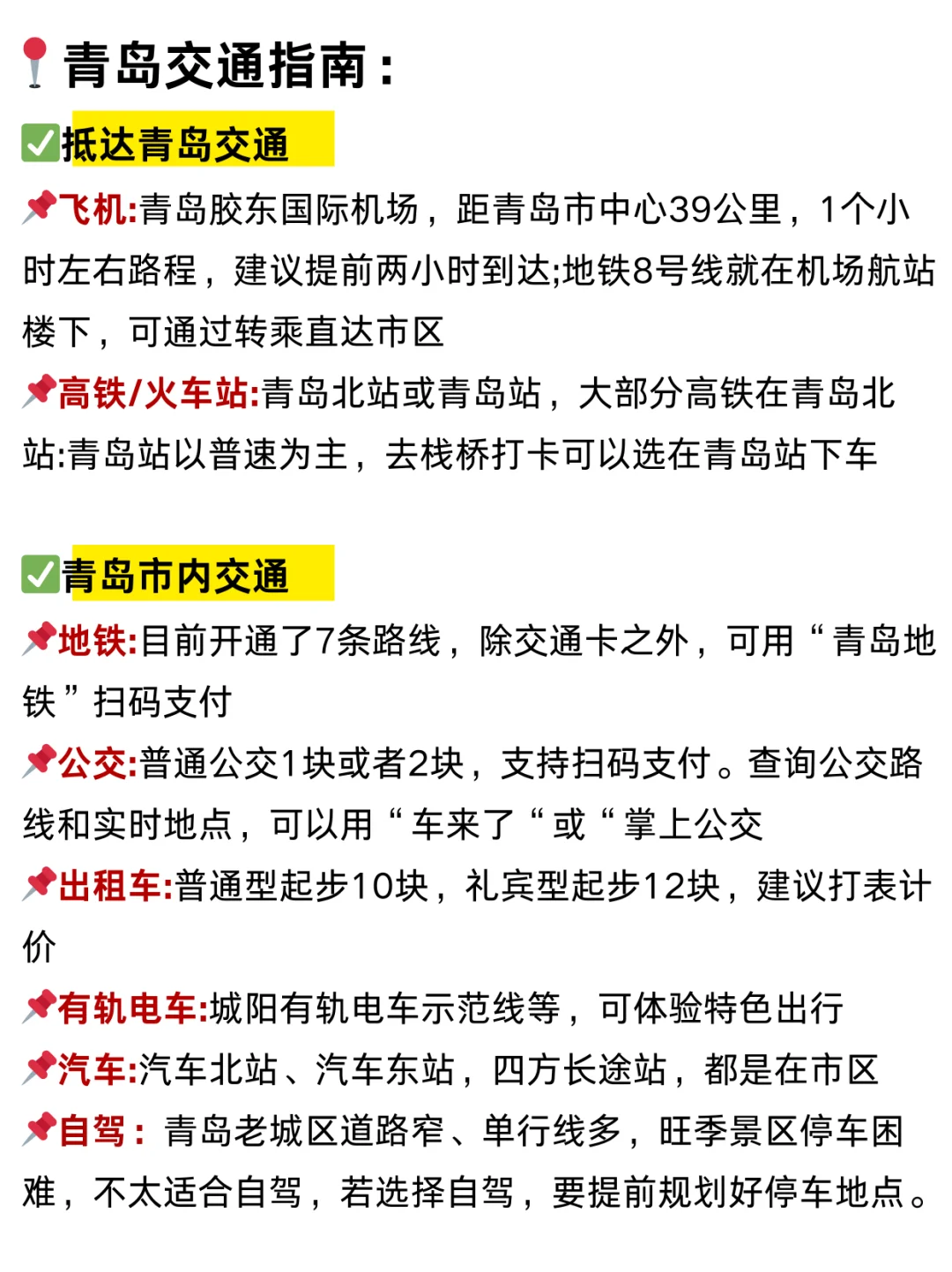 📍9.2青岛旅游已回。。我是真的崩溃了🥵