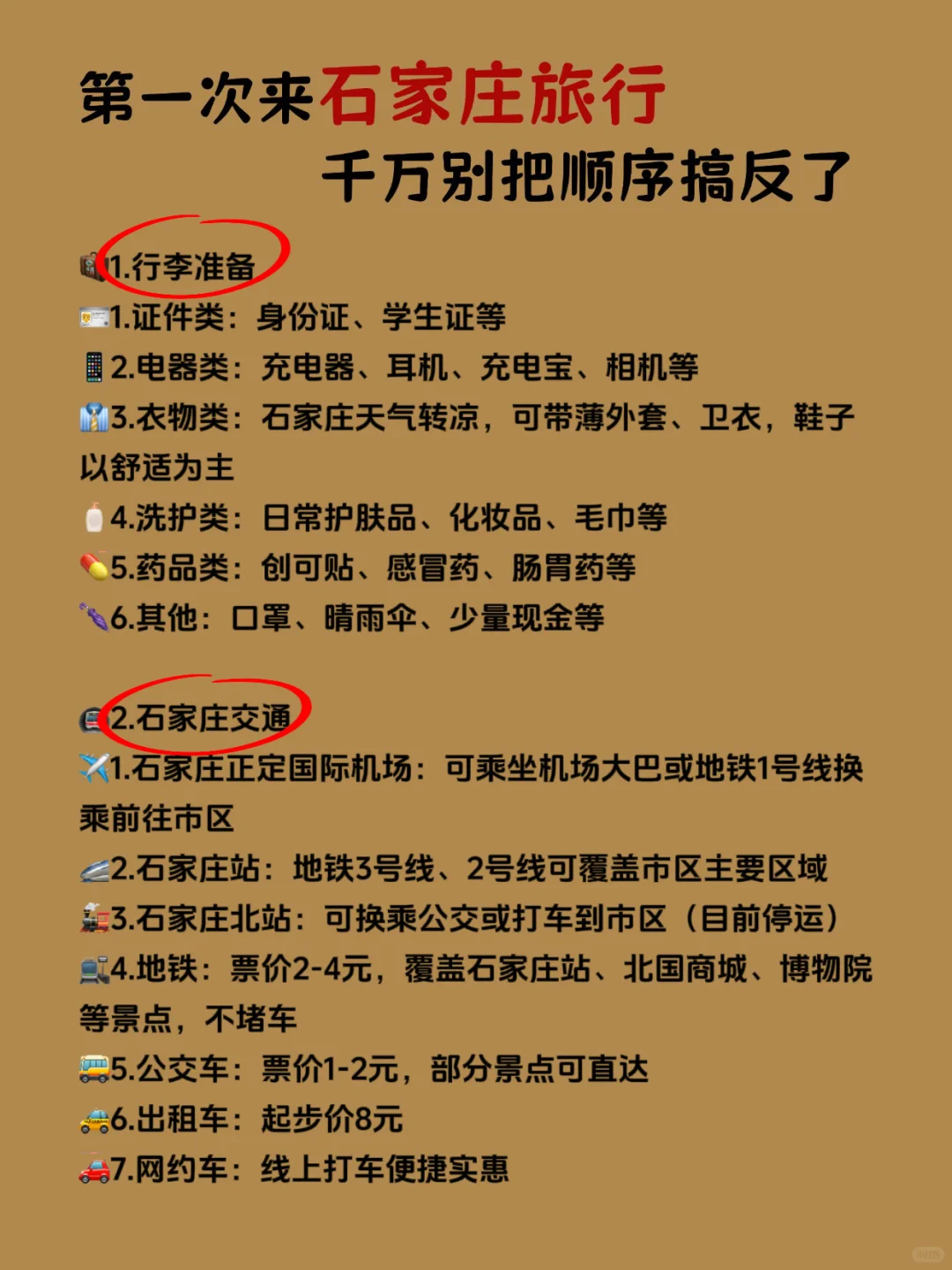 不做攻略=别来石家庄｜3天2晚全攻略详解