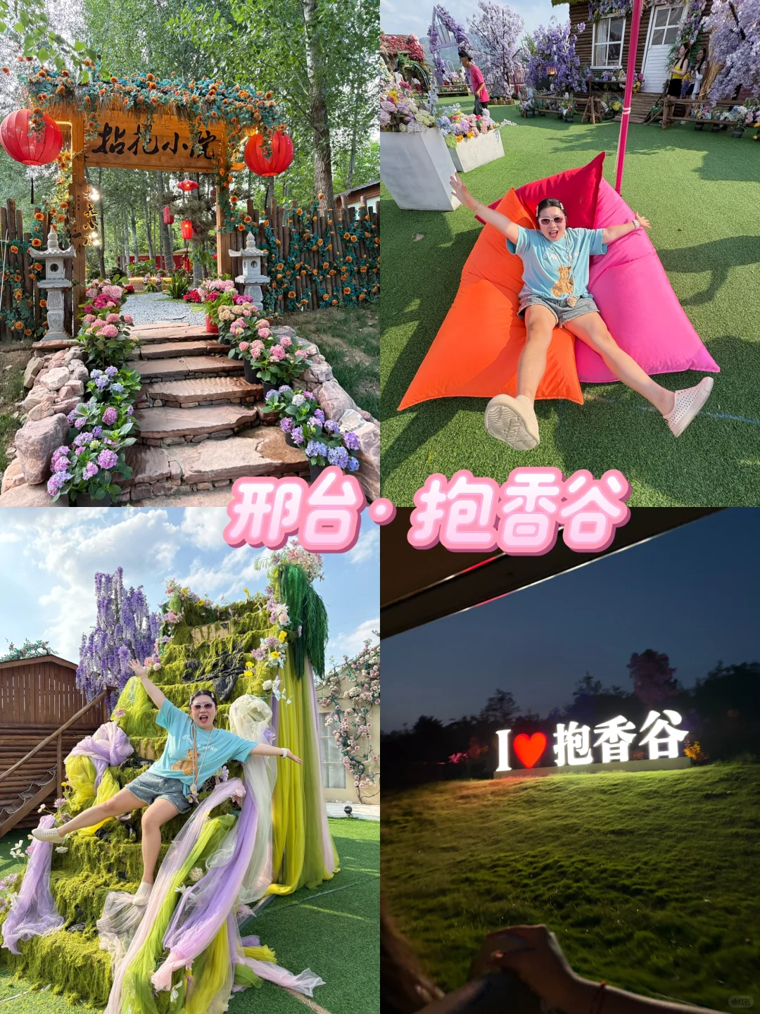 邯郸！夏日周边游！抱香谷游玩攻略来喽！！