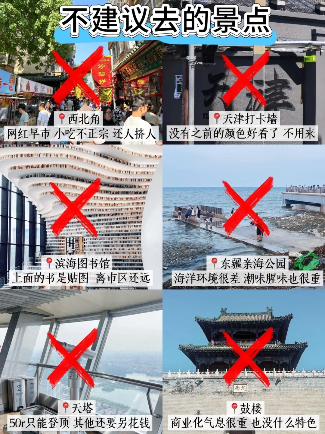 天津3天刚回，说点不一样的大实话…