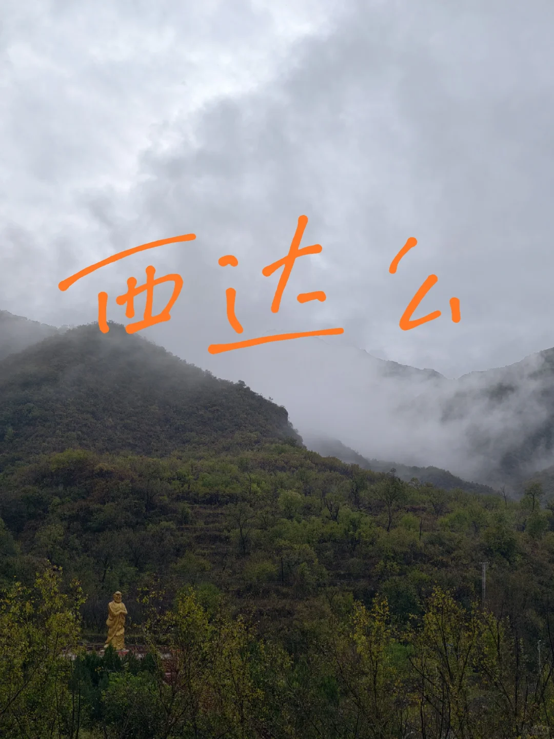 京秋必冲！北京百瑞谷藏着绝美云海与彩林，