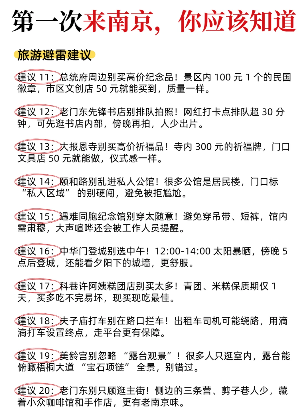 第一次来南京，顺序千万别搞反了