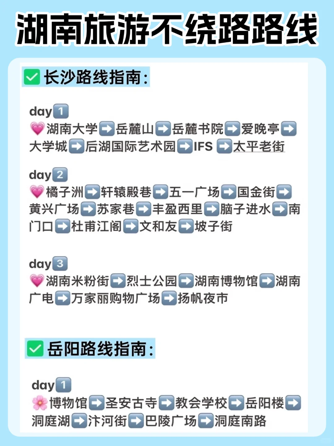 确定了🔥10月去湖南旅游🥳攻略已做放心抄