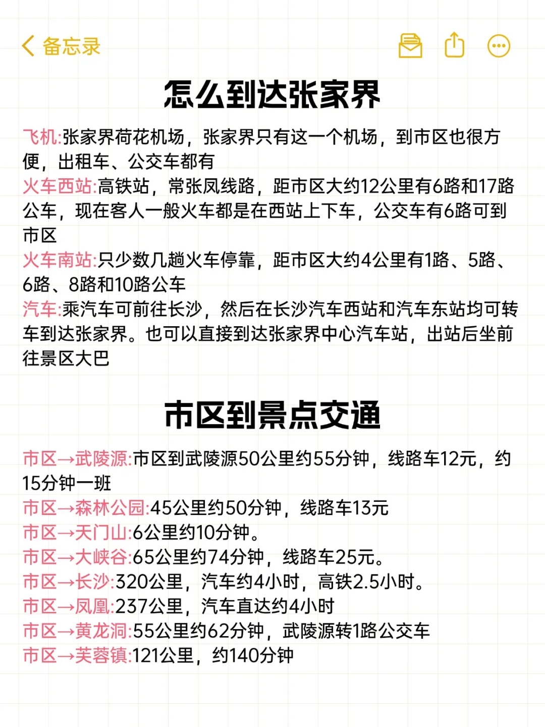 要去张家界旅游的宝宝们，看这一篇就够了