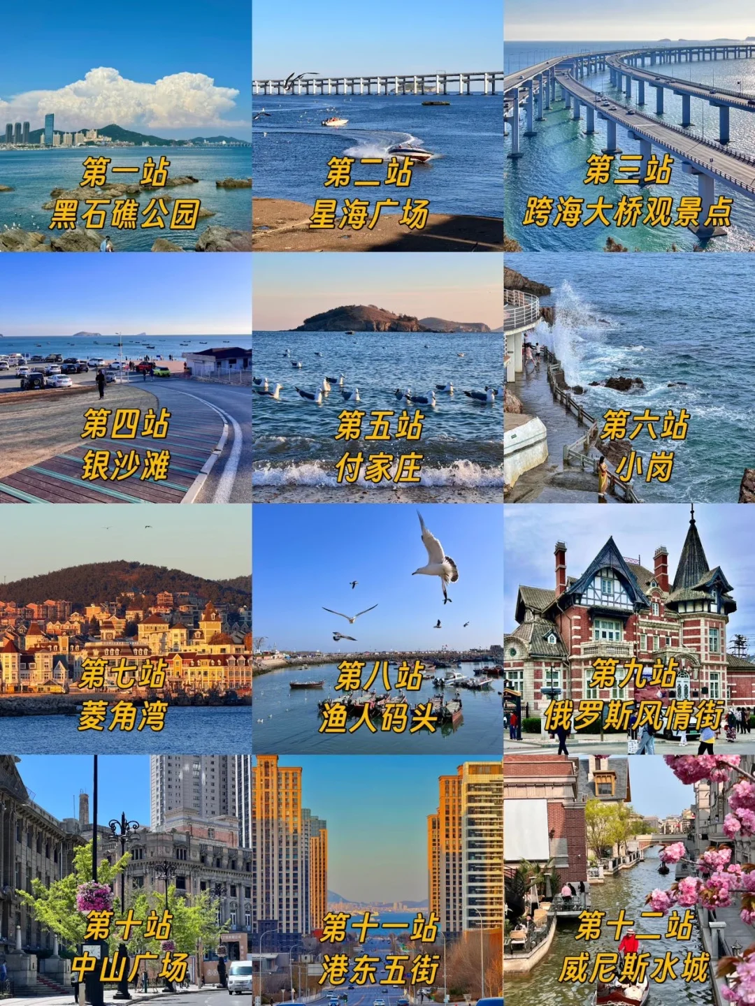 来大连📍看海指南1️⃣2️⃣个必打卡美景（免费
