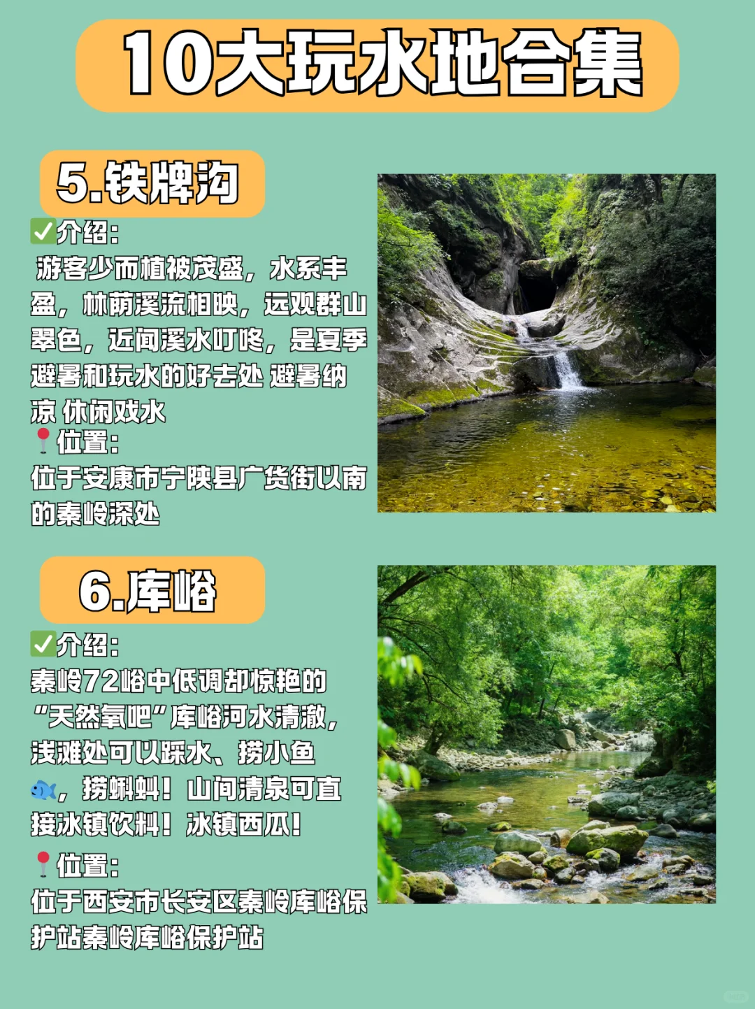 清凉暴击！西安周边10条免费玩水神沟！