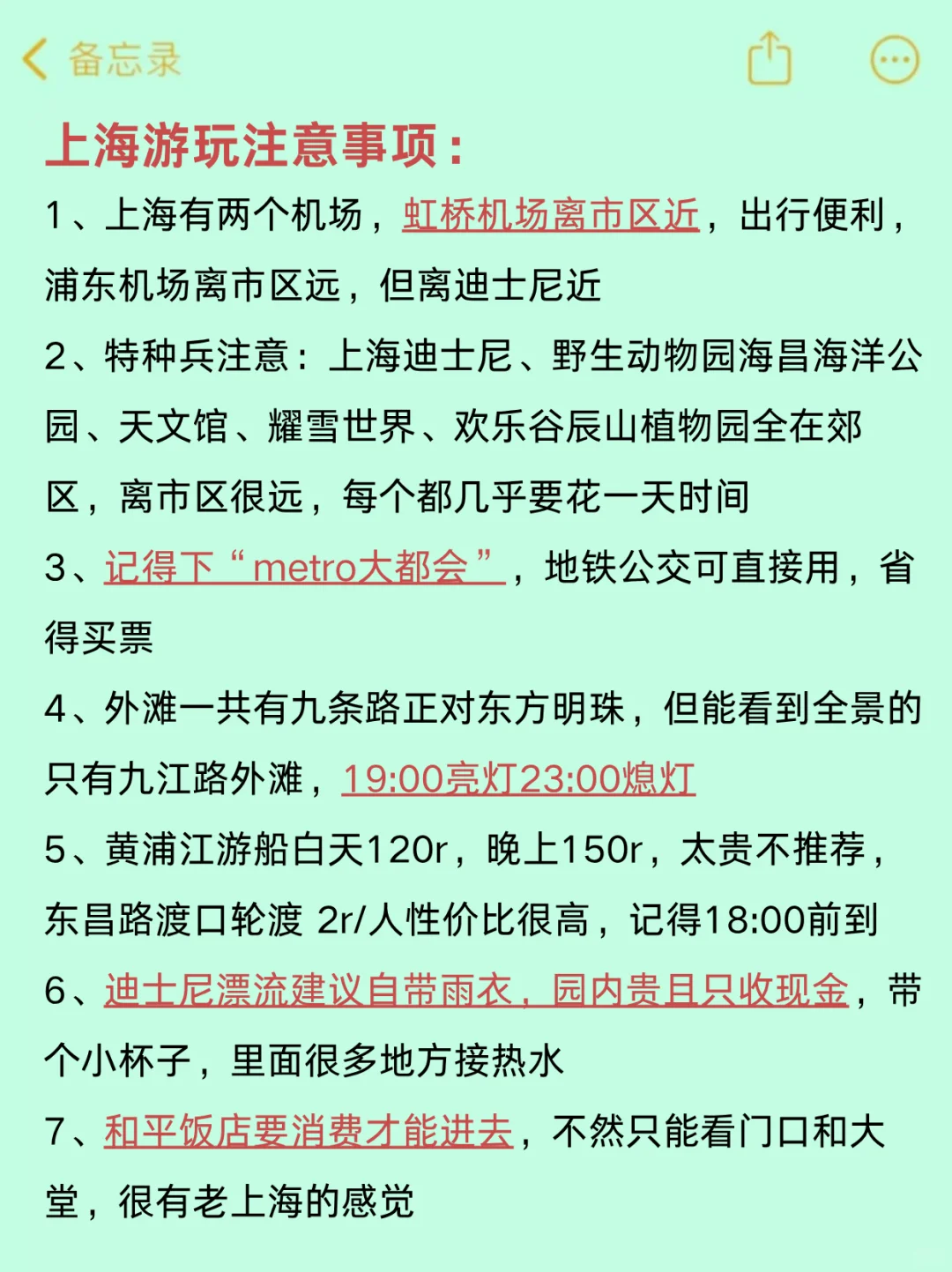 去了上海4次，我的建议是😭😭......