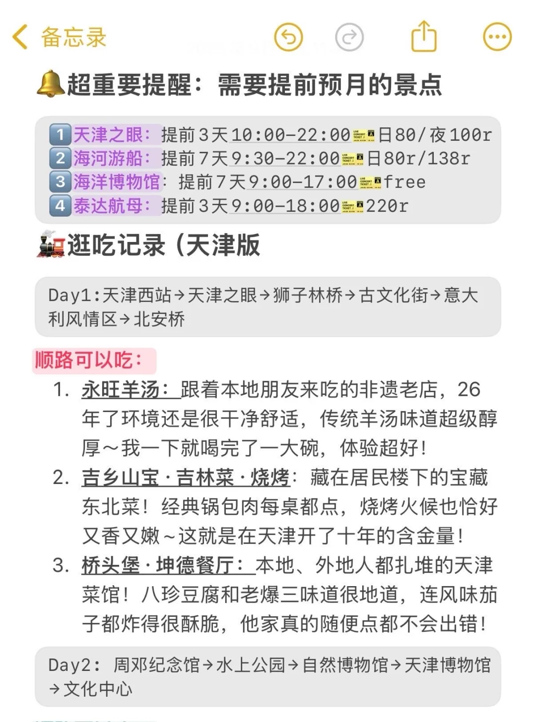天津3天刚回，说点不一样的大实话…