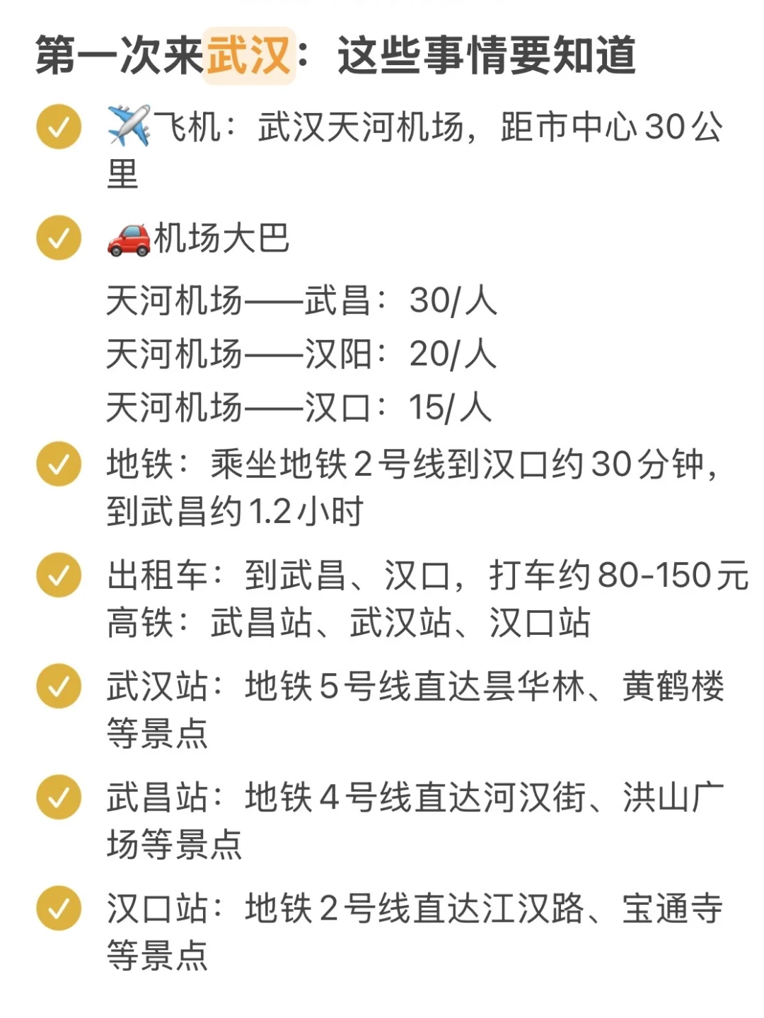 为什么我去武汉旅游之前没刷到这篇😅