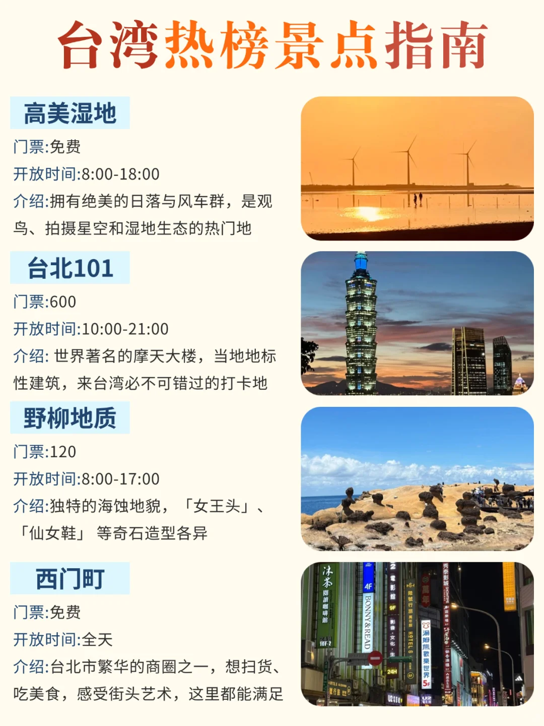 看明白了❗离开台湾前必玩的几个景点