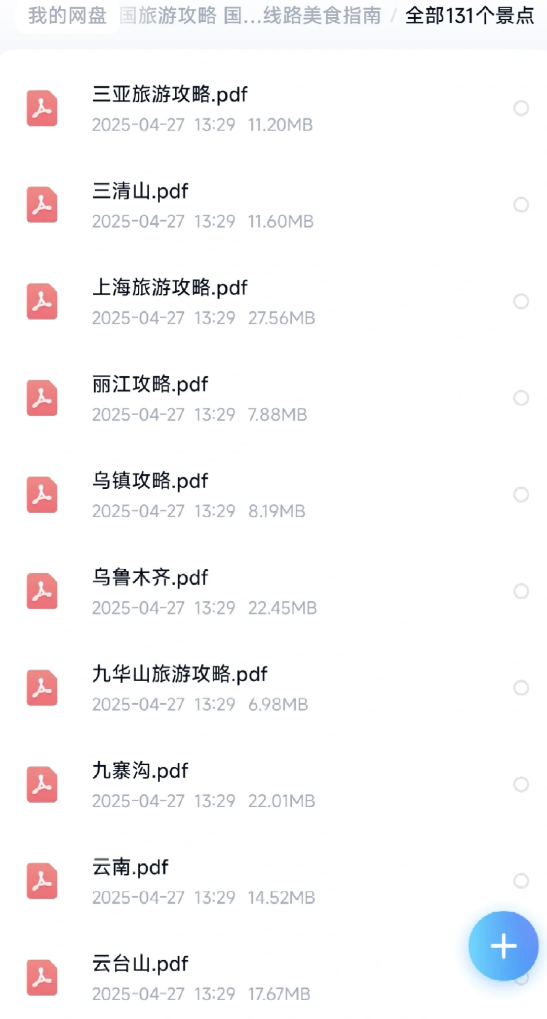 国内旅游攻略合集 超详细!