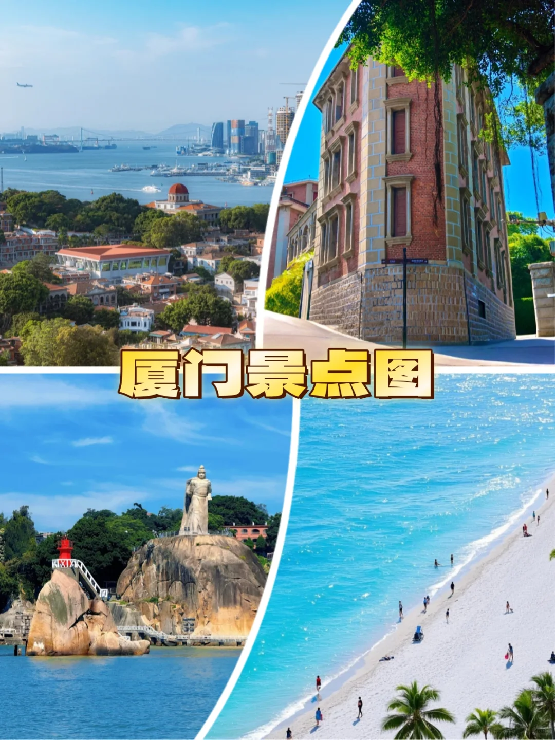 厦门逛吃攻略丨一些团建旅游打卡点整理