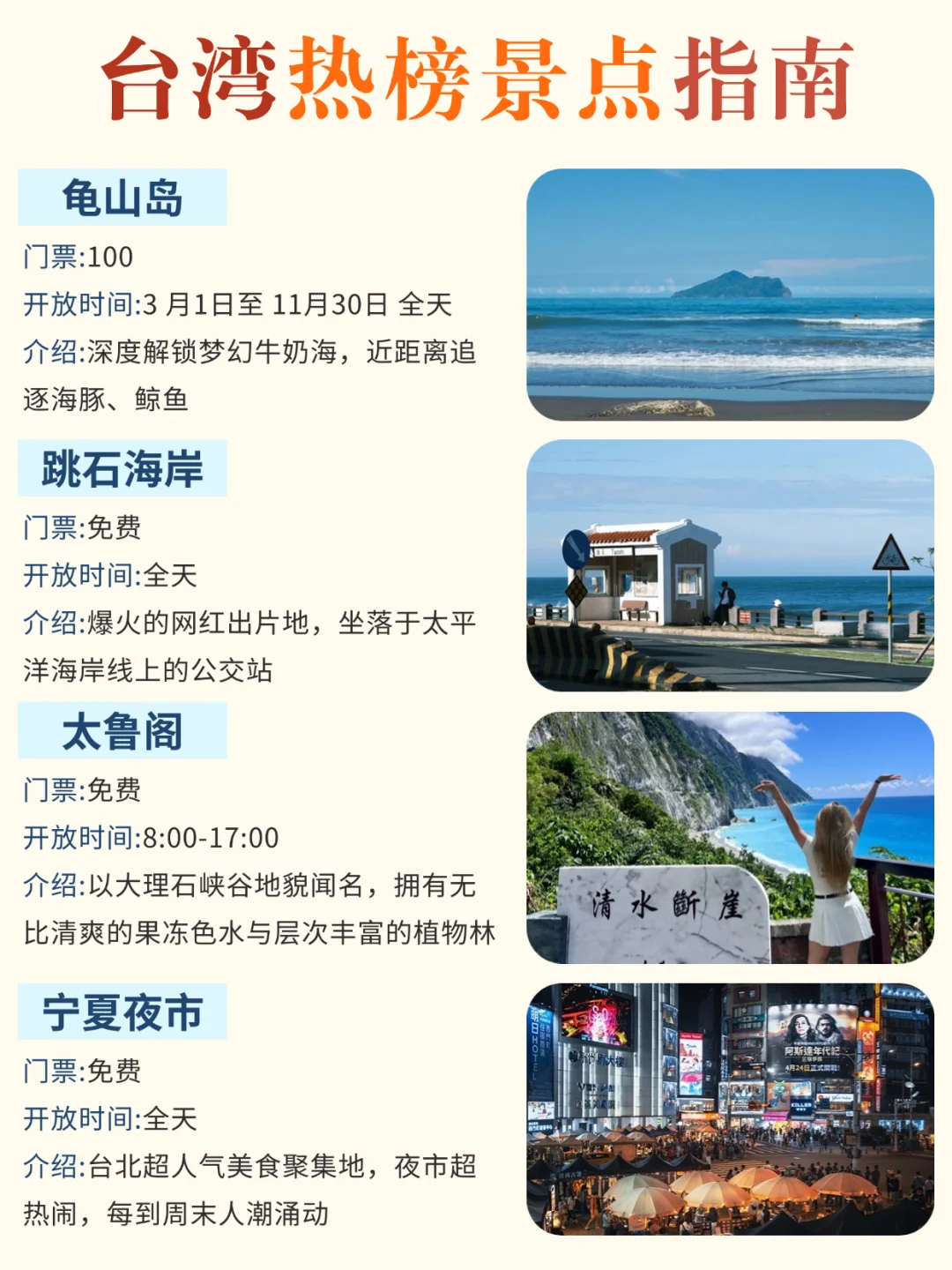 看明白了❗离开台湾前必玩的几个景点