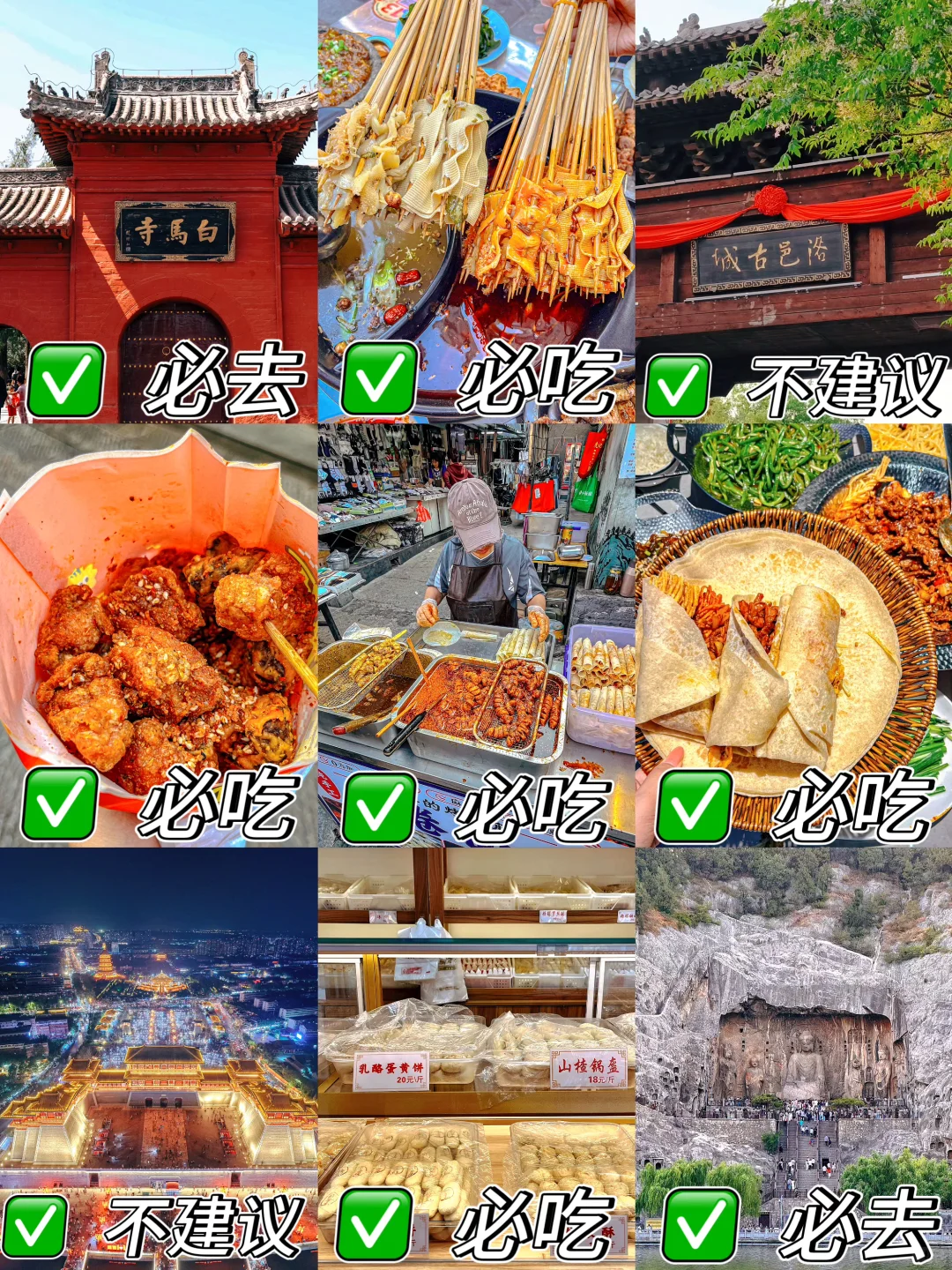 洛阳旅游必吃榜！！（附攻略！！