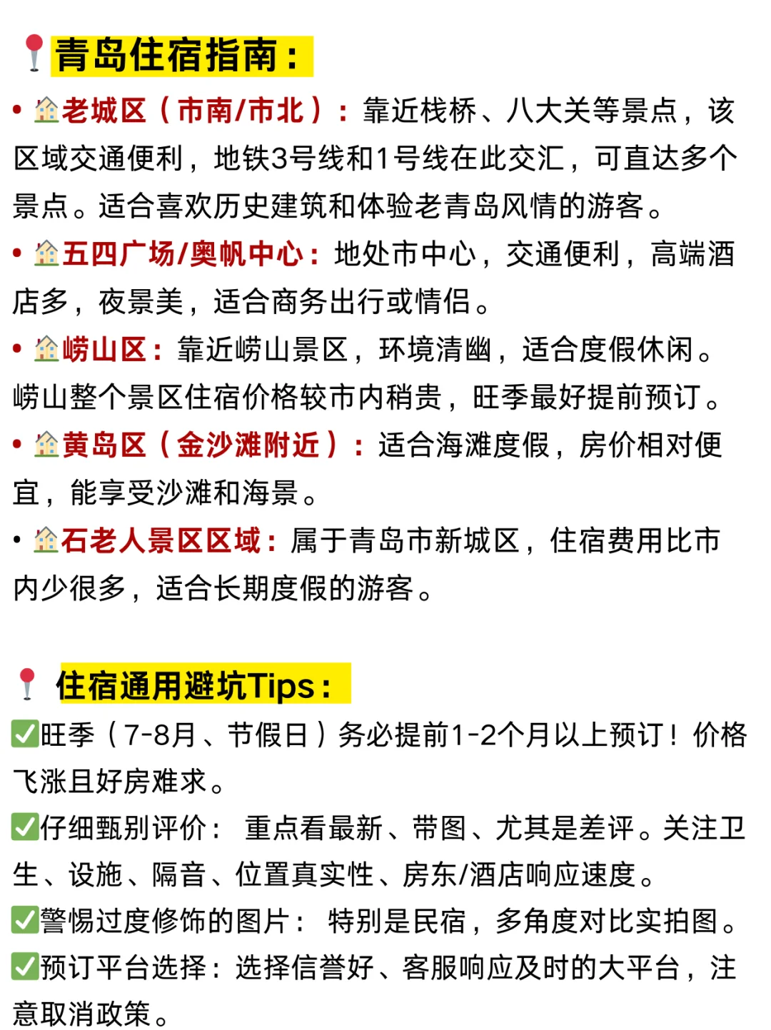 📍9.2青岛旅游已回。。我是真的崩溃了🥵