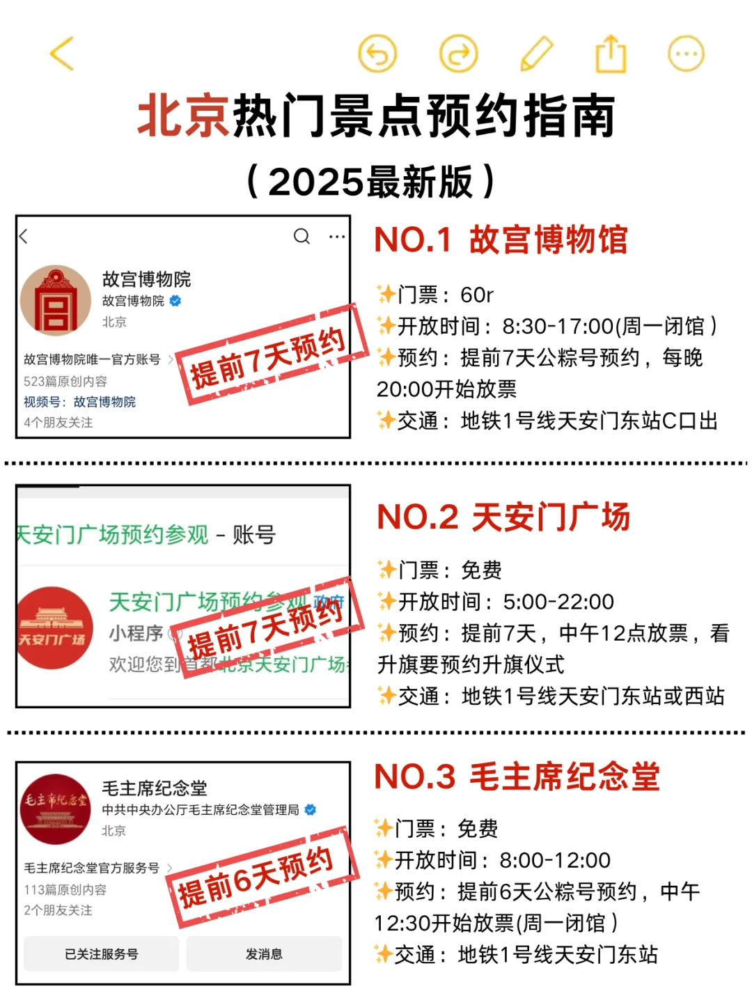北京热门景点预约购票时间✅别再错过啦