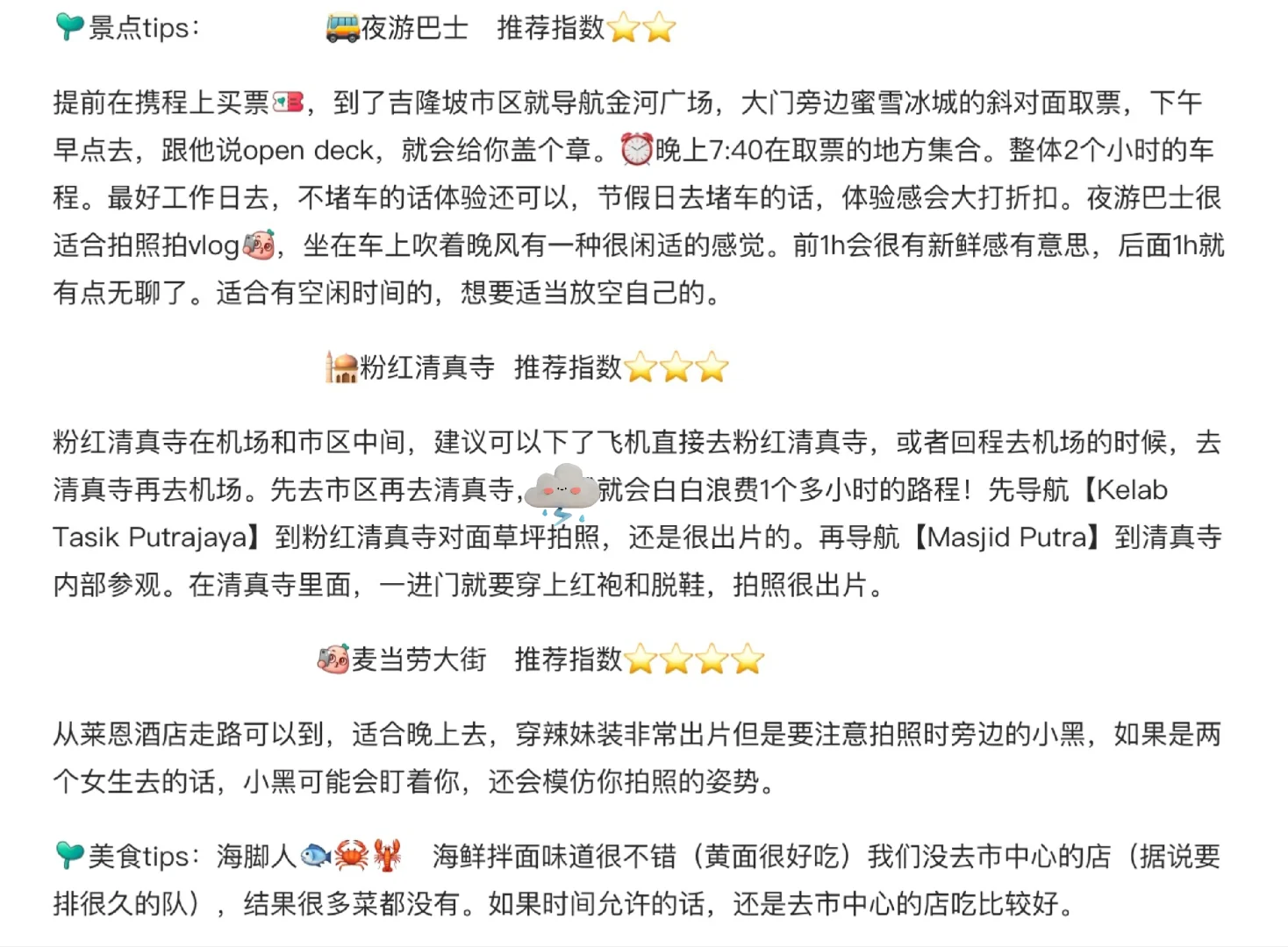 J人的马来西亚旅行攻略太细了！