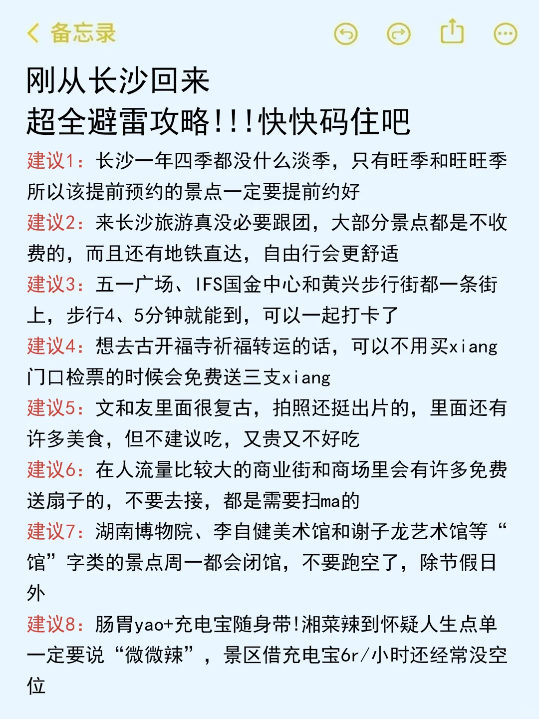 10月计划去长沙旅游的姐妹听劝‼️
