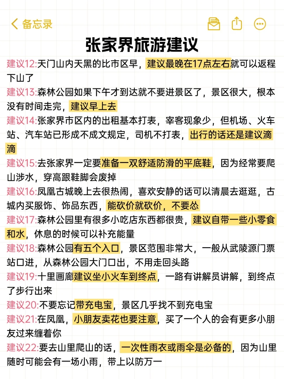 要去张家界旅游的宝宝们，看这一篇就够了