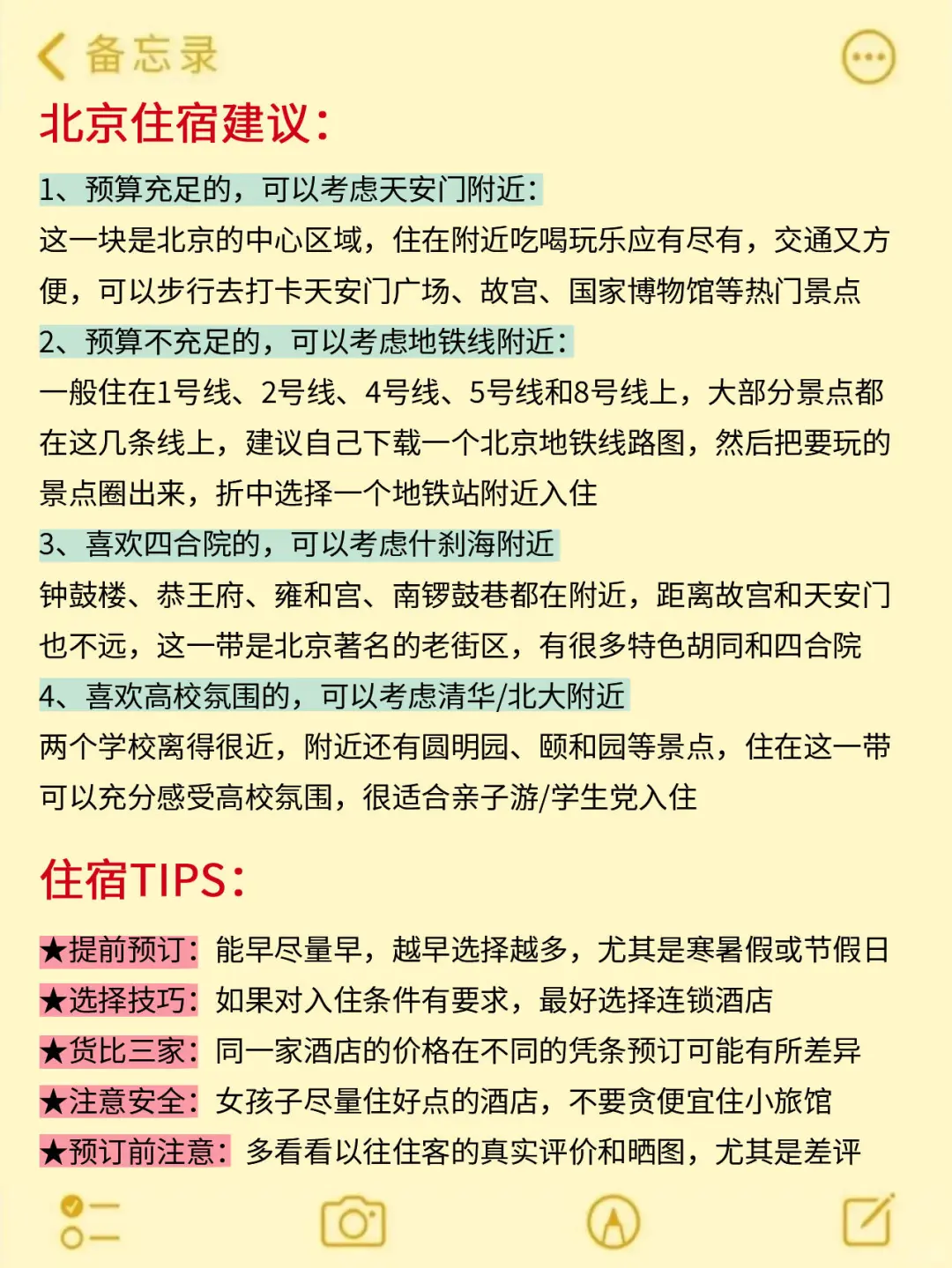 去了北京4次，要去的一定要听劝！！！