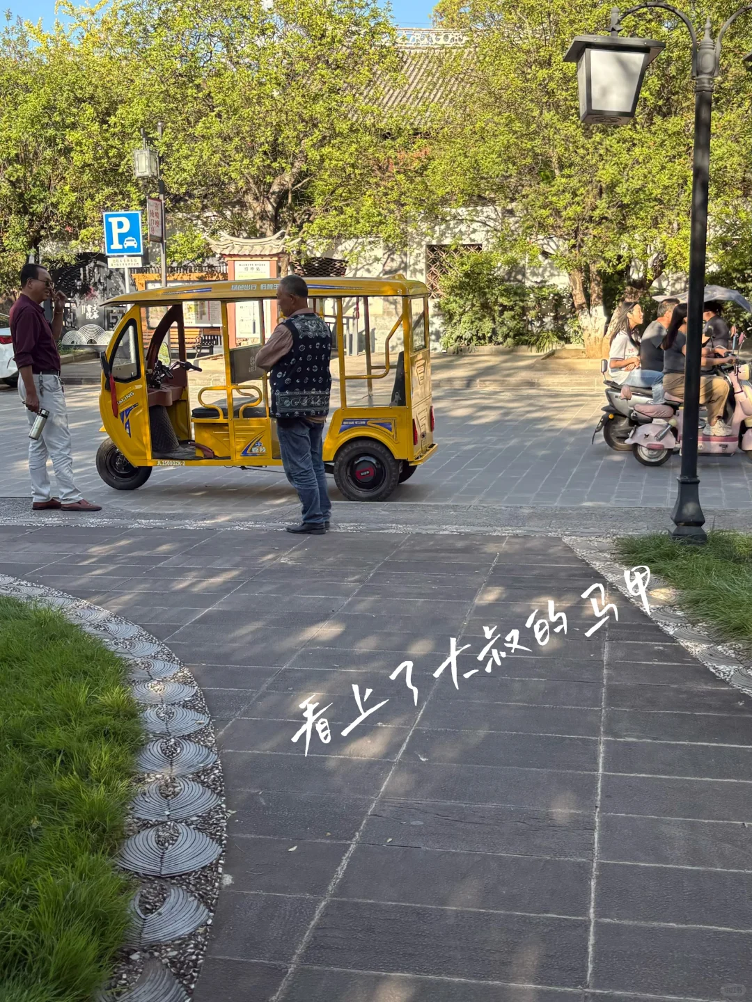 巍山 值得