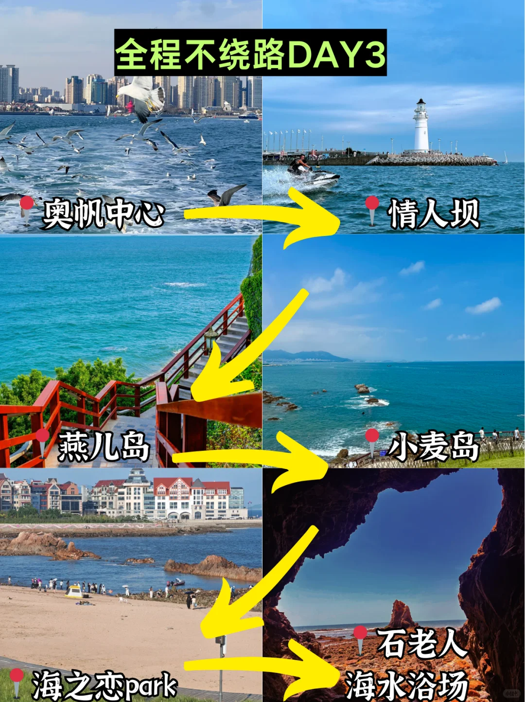 📍9.2青岛旅游已回。。我是真的崩溃了🥵