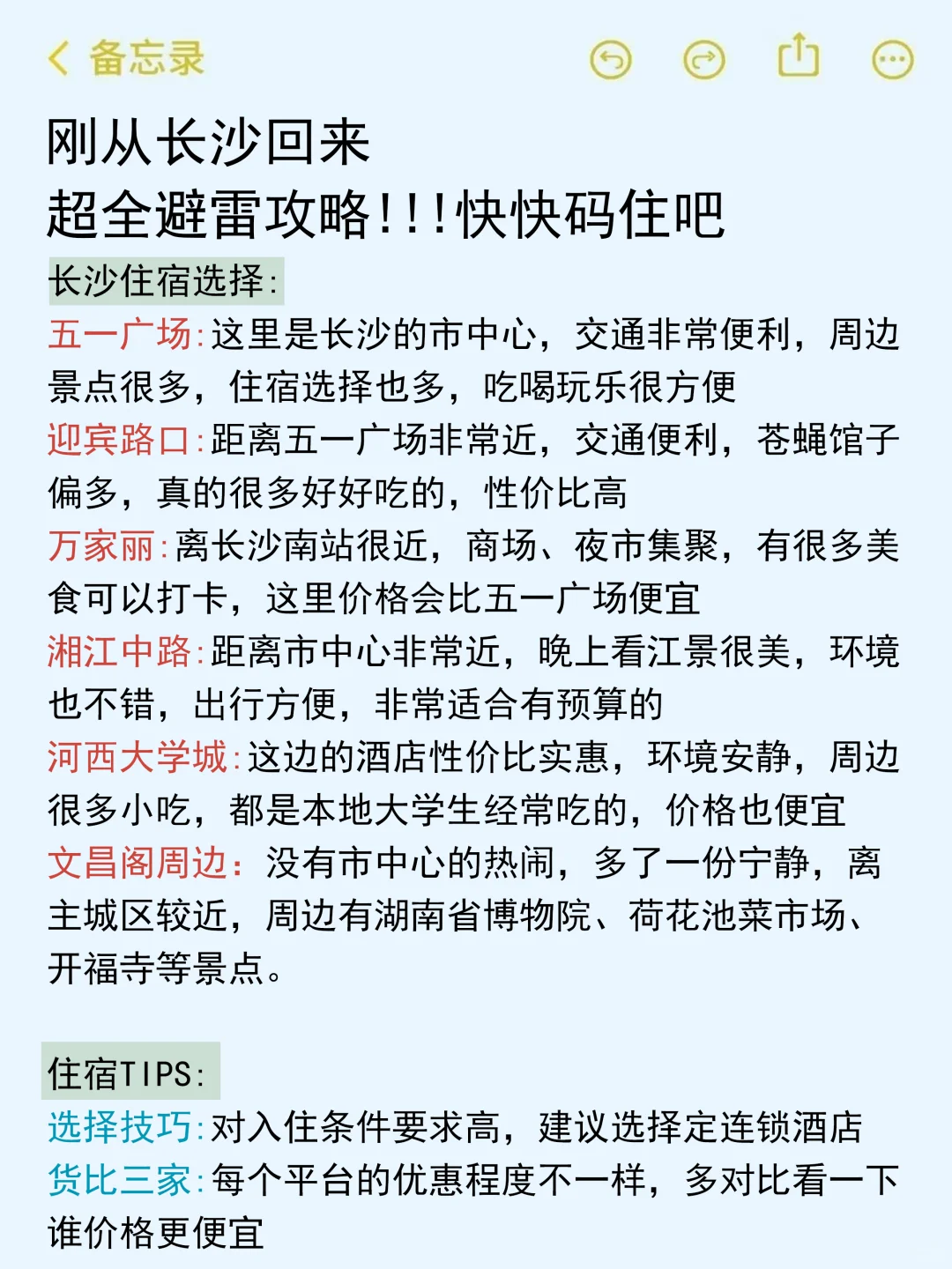 10月计划去长沙旅游的姐妹听劝‼️