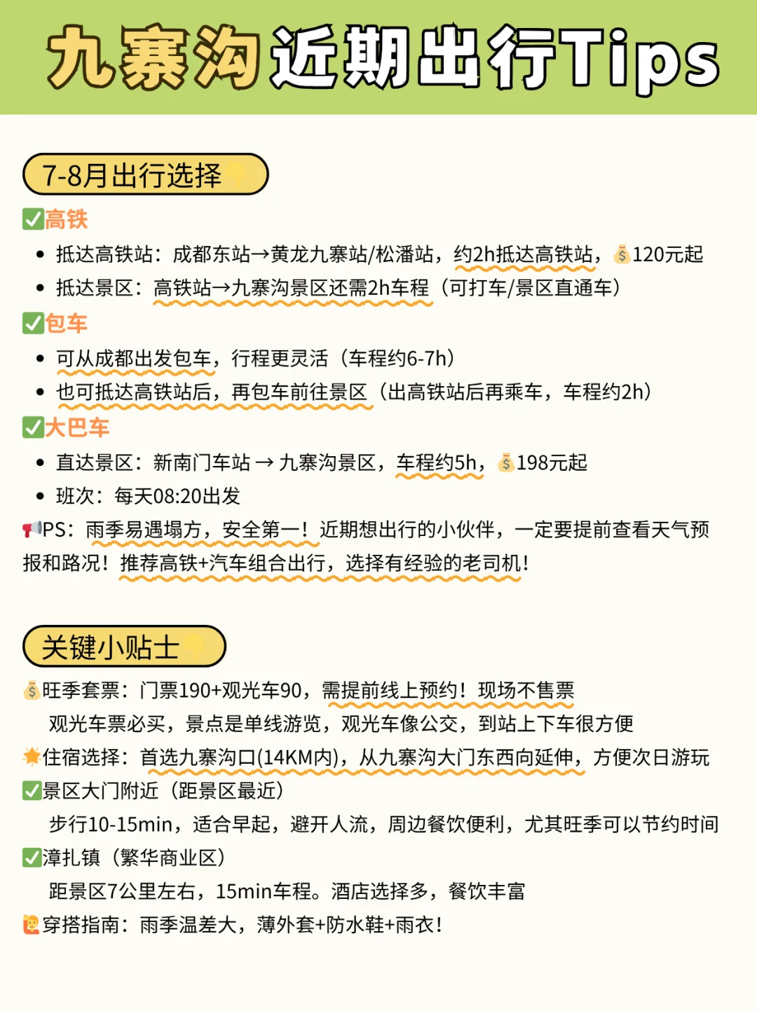 九寨沟超全时间表🔥看这篇就够啦