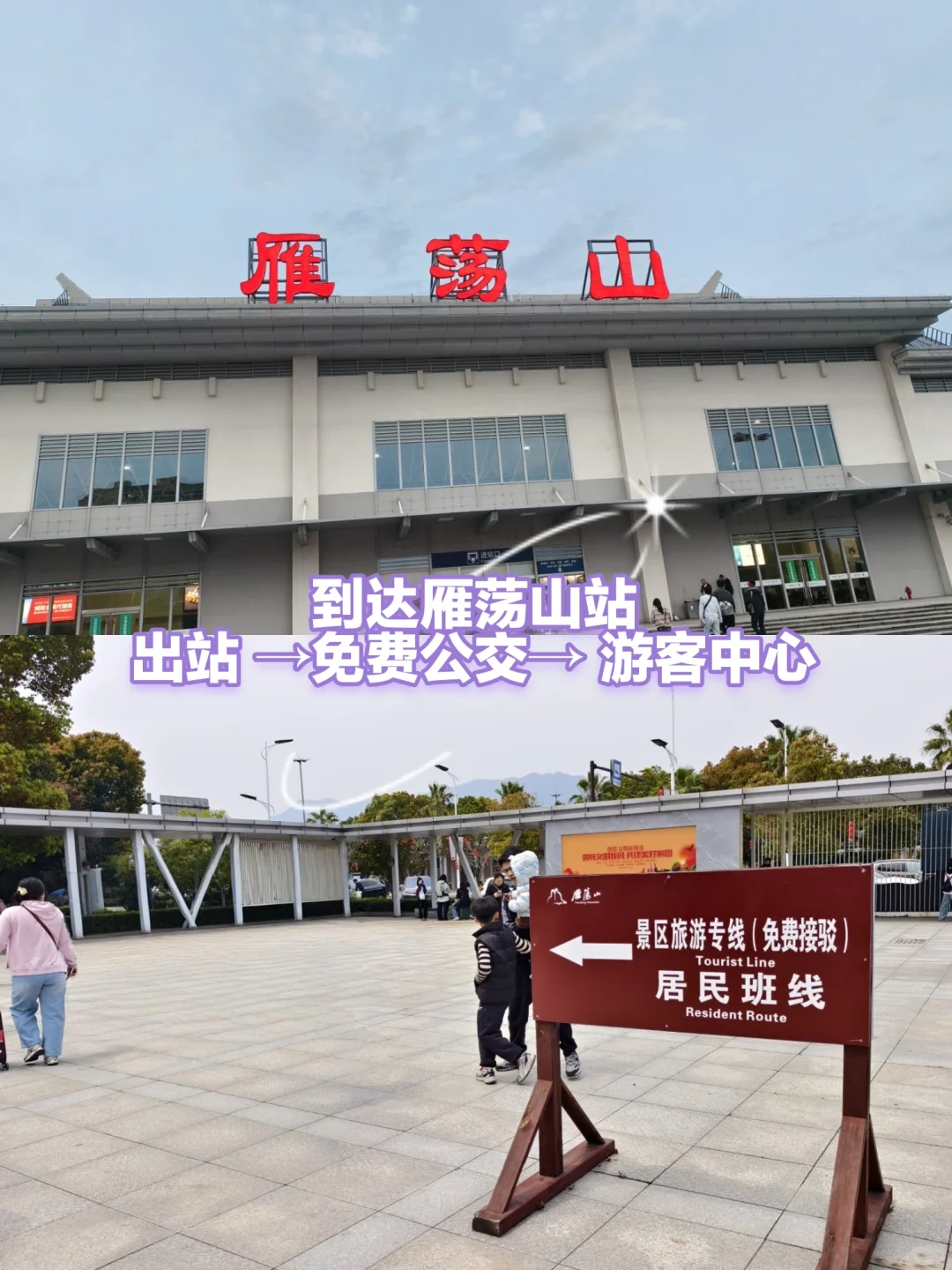 雁荡山⛰️从从容容，游刃有余一日攻略📝