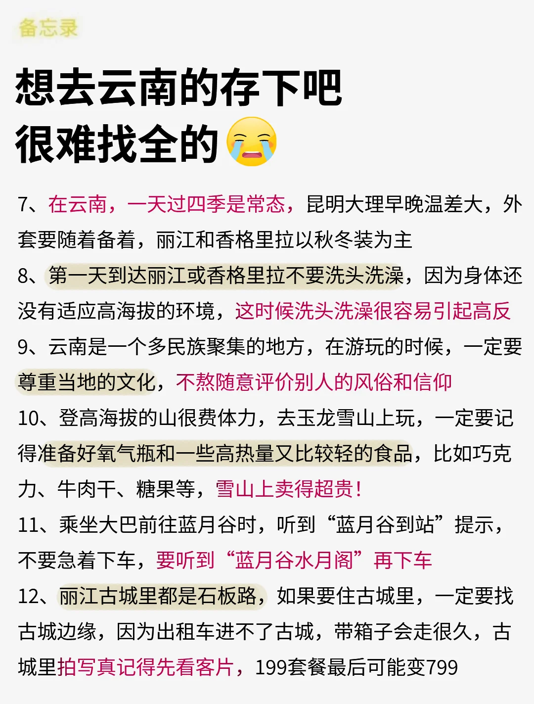 云南已回🥺9-11月去云南需慎重考虑