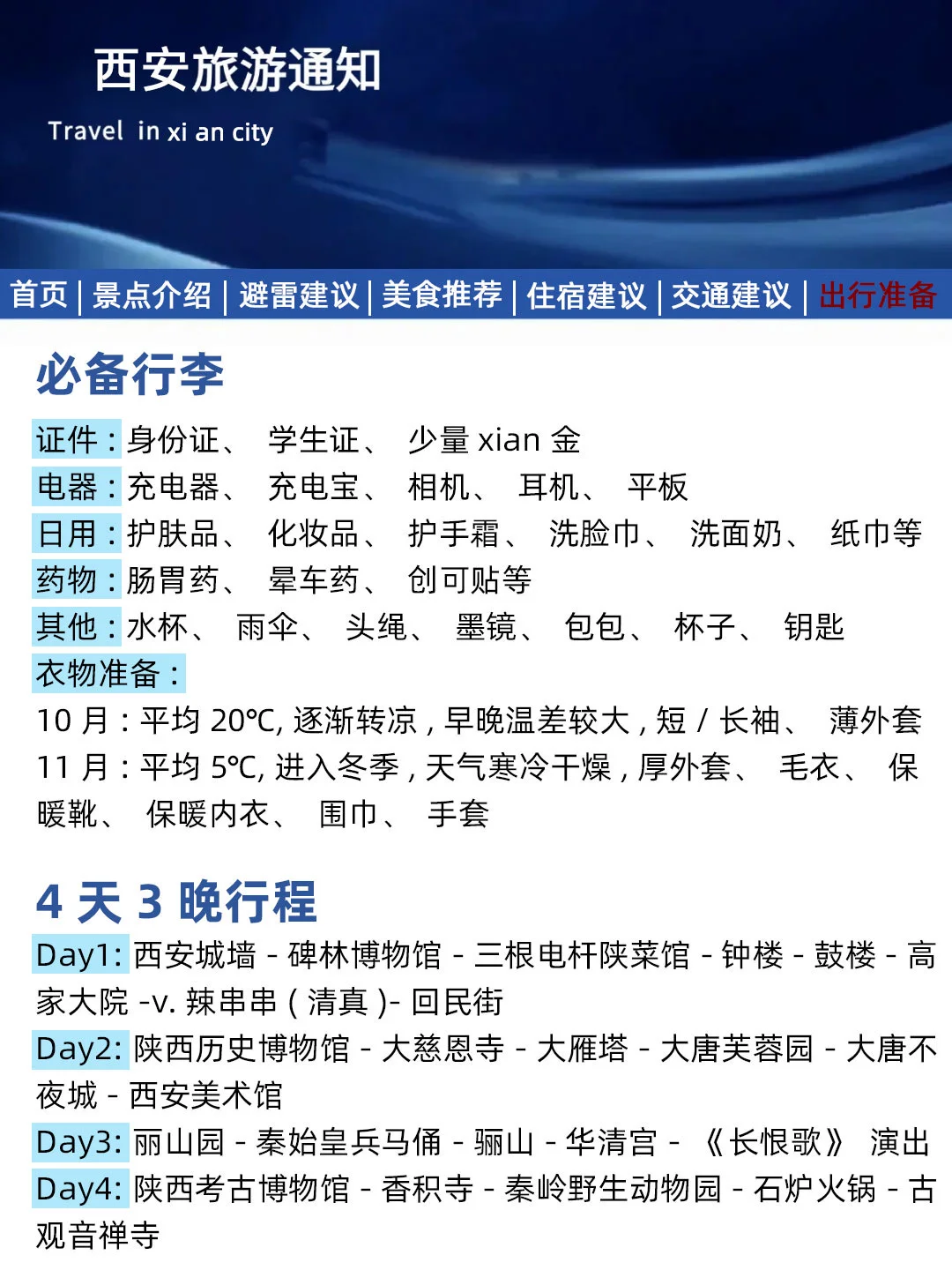 西安刚发布的旅游通知！幸好提前看到了