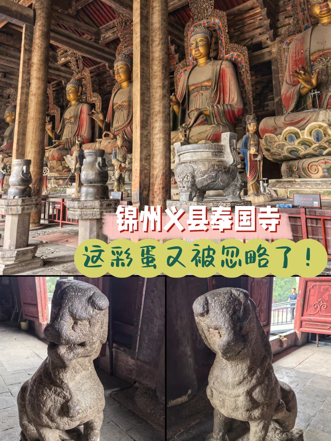 年度TOP1小众旅行地非他莫属🏆千年奉国寺