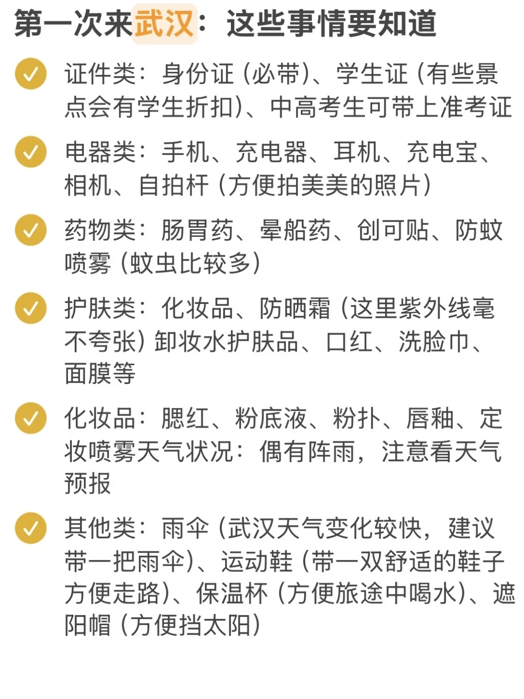 为什么我去武汉旅游之前没刷到这篇😅