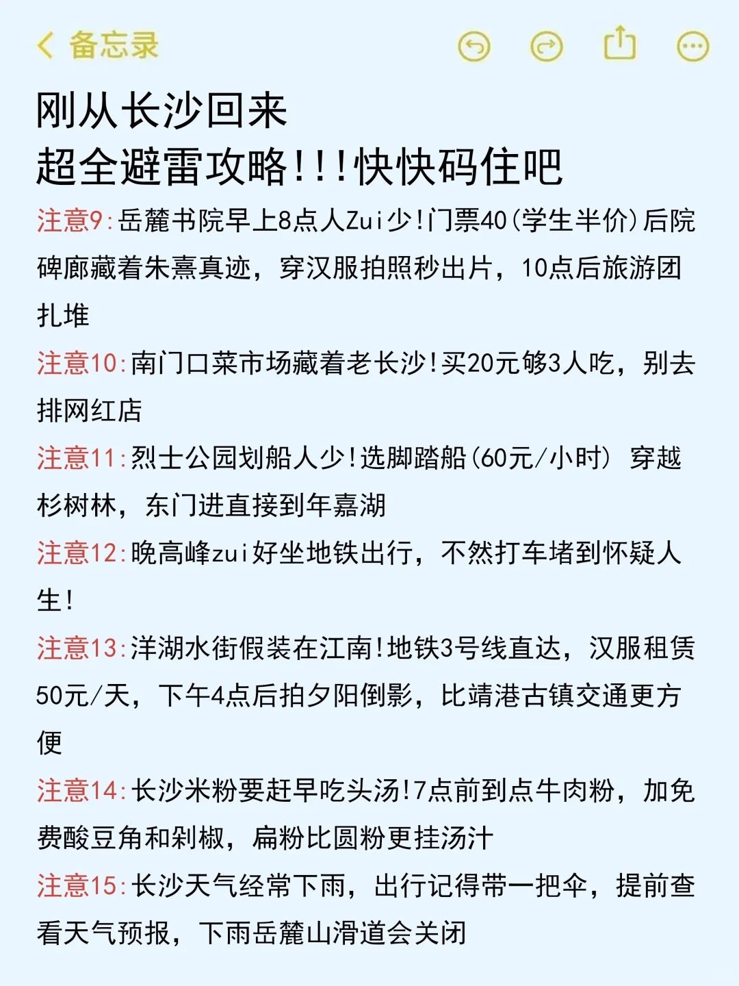 10月计划去长沙旅游的姐妹听劝‼️