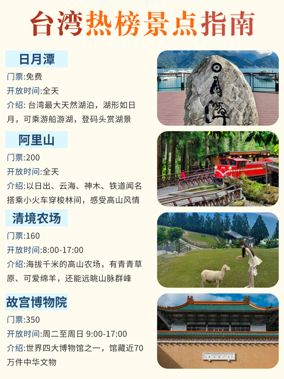 看明白了❗离开台湾前必玩的几个景点