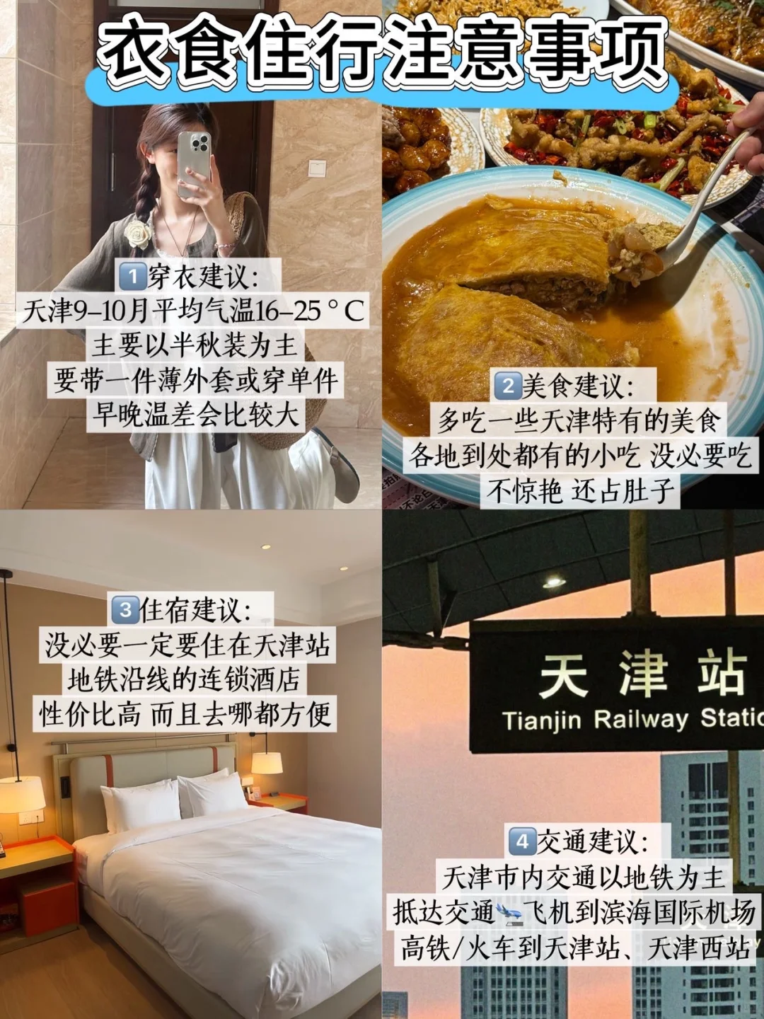 天津3天刚回，说点不一样的大实话…